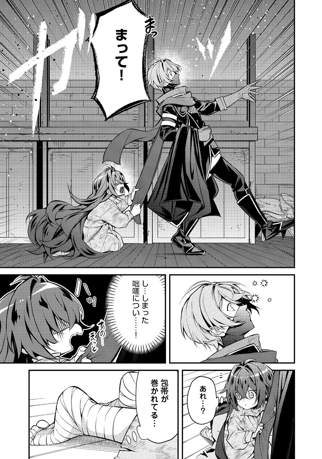悪役の王女に転生したけど、隠しキャラが隠れてない。〜光差す世界で君と〜@COMIC 第4話 - 3