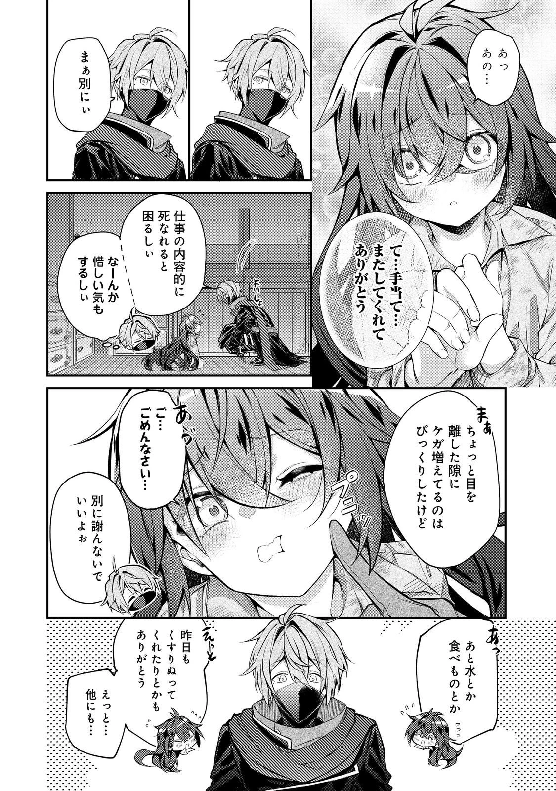 悪役の王女に転生したけど、隠しキャラが隠れてない。〜光差す世界で君と〜@COMIC 第4.1話 - 4