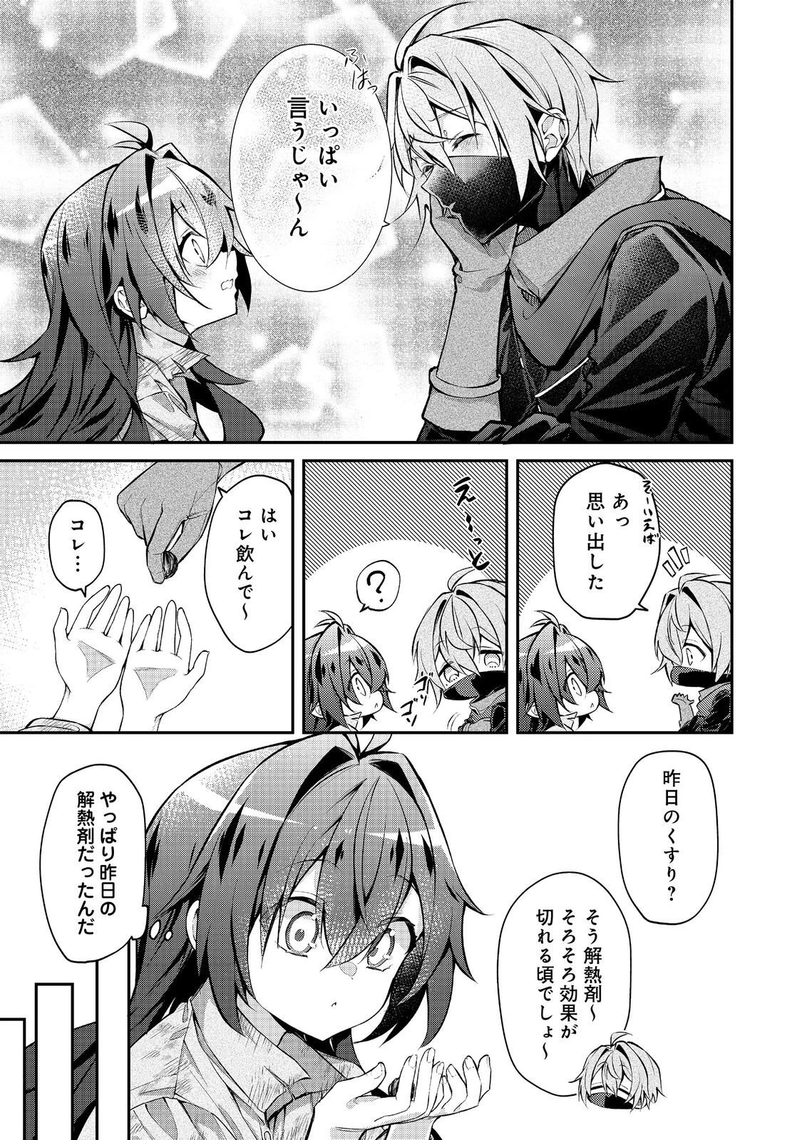 悪役の王女に転生したけど、隠しキャラが隠れてない。〜光差す世界で君と〜@COMIC 第4.1話 - 5
