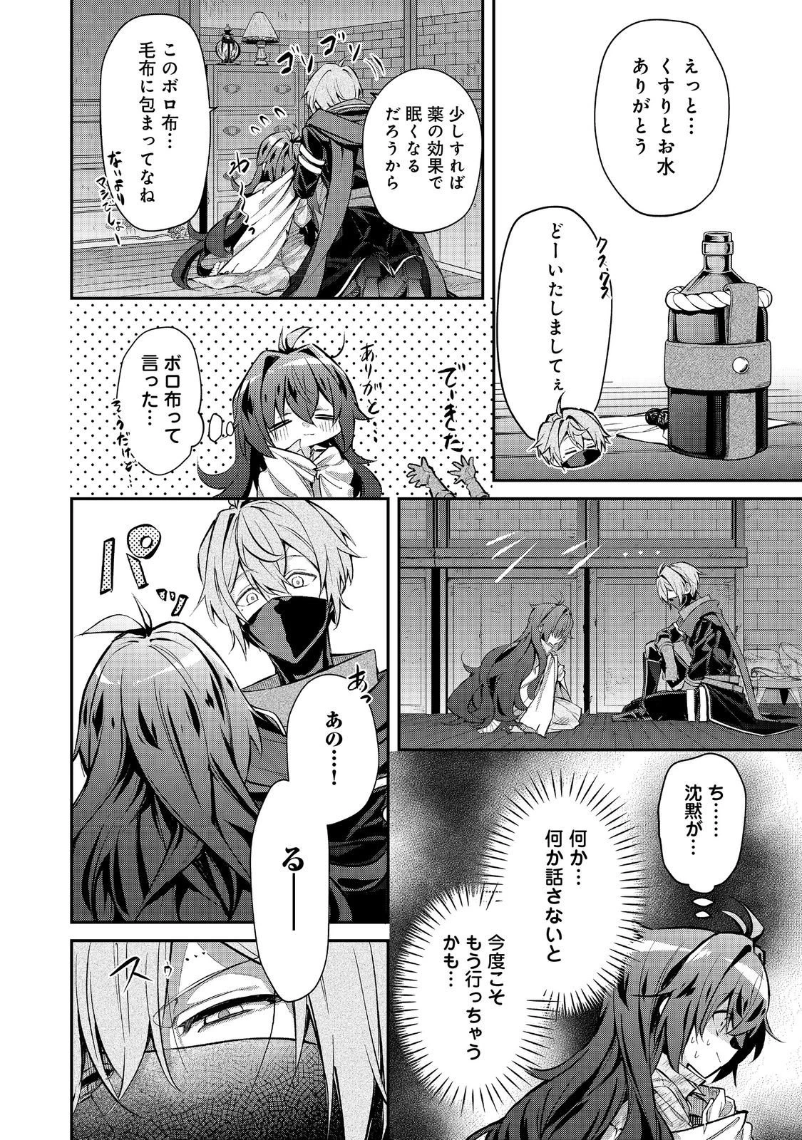 悪役の王女に転生したけど、隠しキャラが隠れてない。〜光差す世界で君と〜@COMIC 第4.1話 - 6