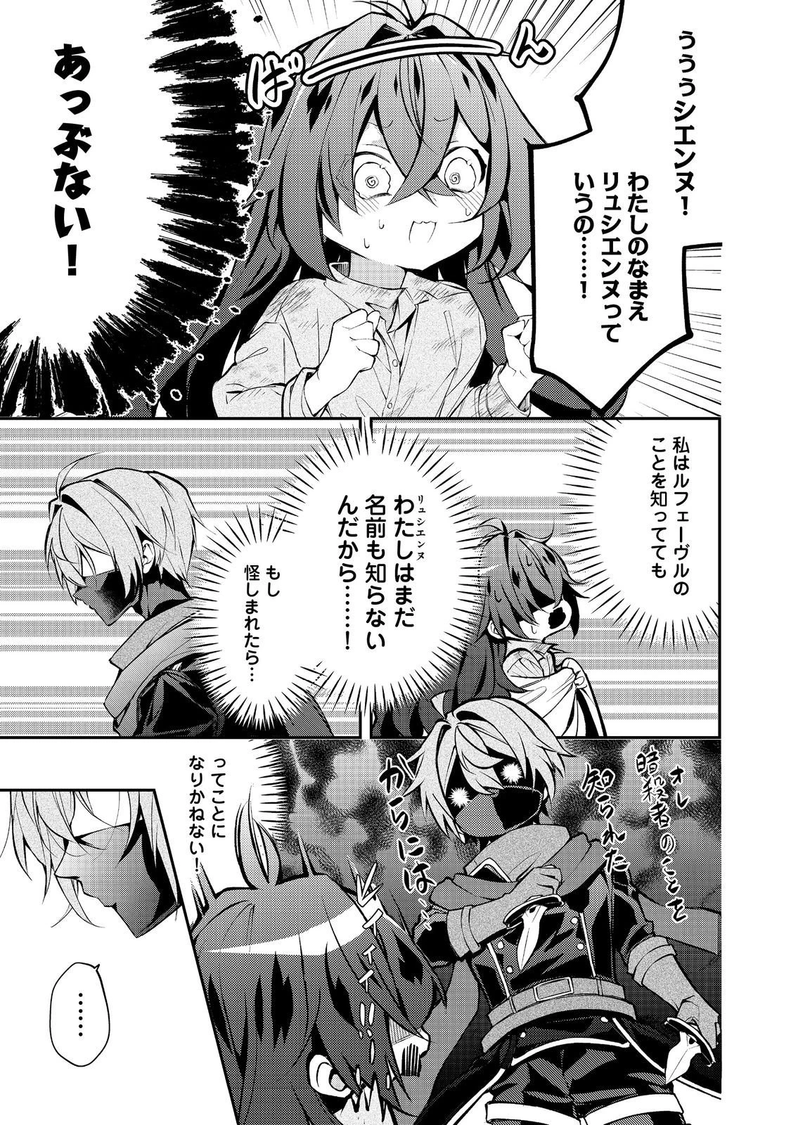 悪役の王女に転生したけど、隠しキャラが隠れてない。〜光差す世界で君と〜@COMIC 第4.1話 - 7