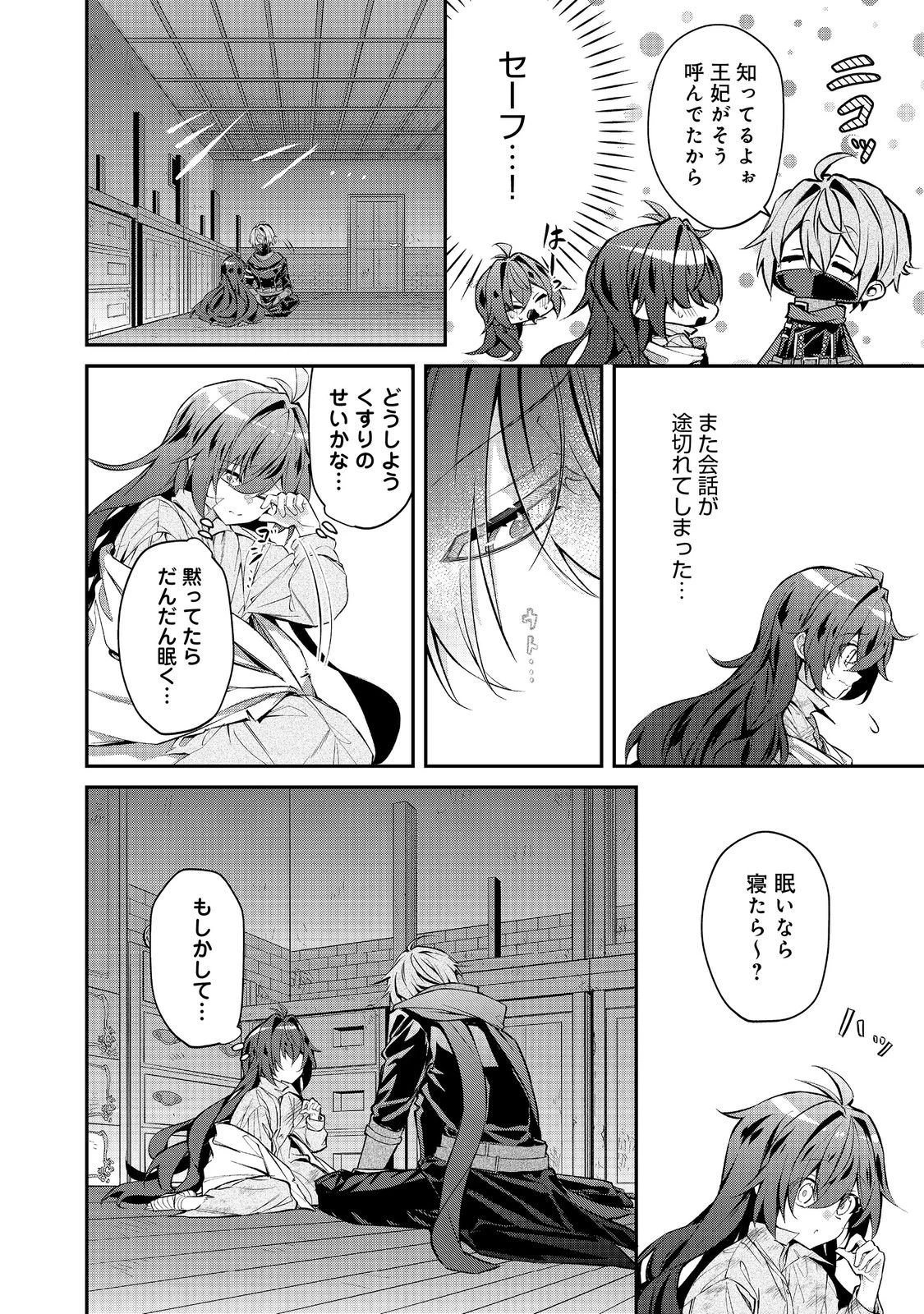 悪役の王女に転生したけど、隠しキャラが隠れてない。〜光差す世界で君と〜@COMIC 第4.1話 - 8