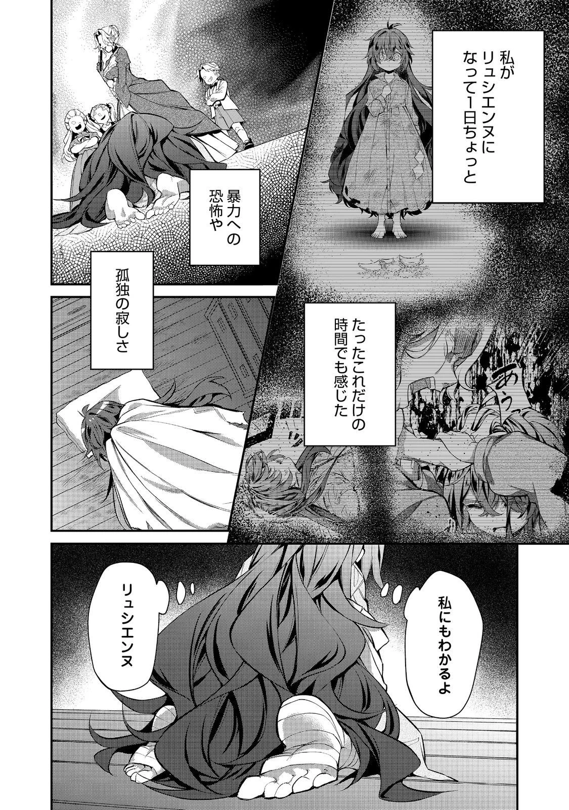 悪役の王女に転生したけど、隠しキャラが隠れてない。〜光差す世界で君と〜@COMIC 第4.1話 - 10