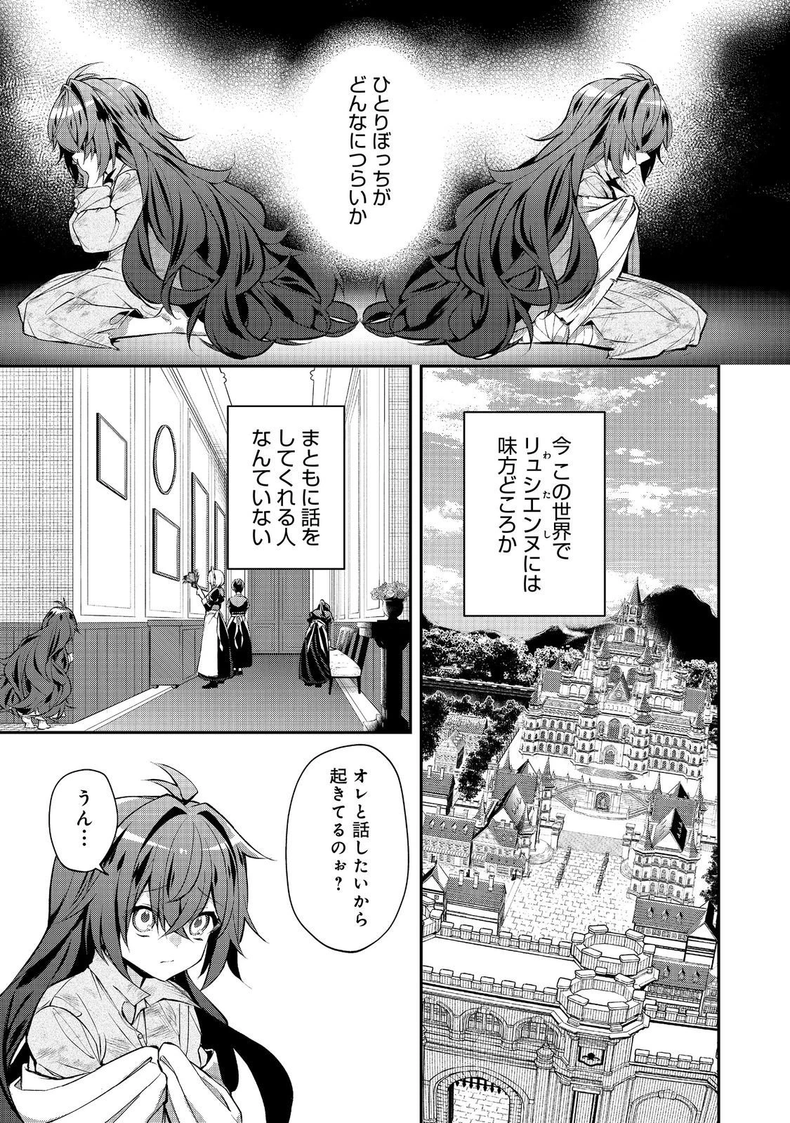 悪役の王女に転生したけど、隠しキャラが隠れてない。〜光差す世界で君と〜@COMIC 第4.1話 - 11