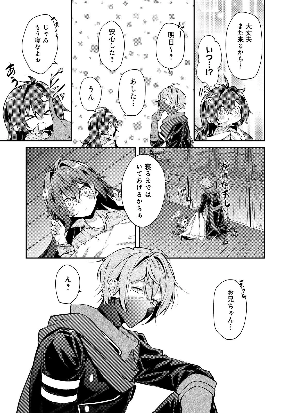悪役の王女に転生したけど、隠しキャラが隠れてない。〜光差す世界で君と〜@COMIC 第4.1話 - 13