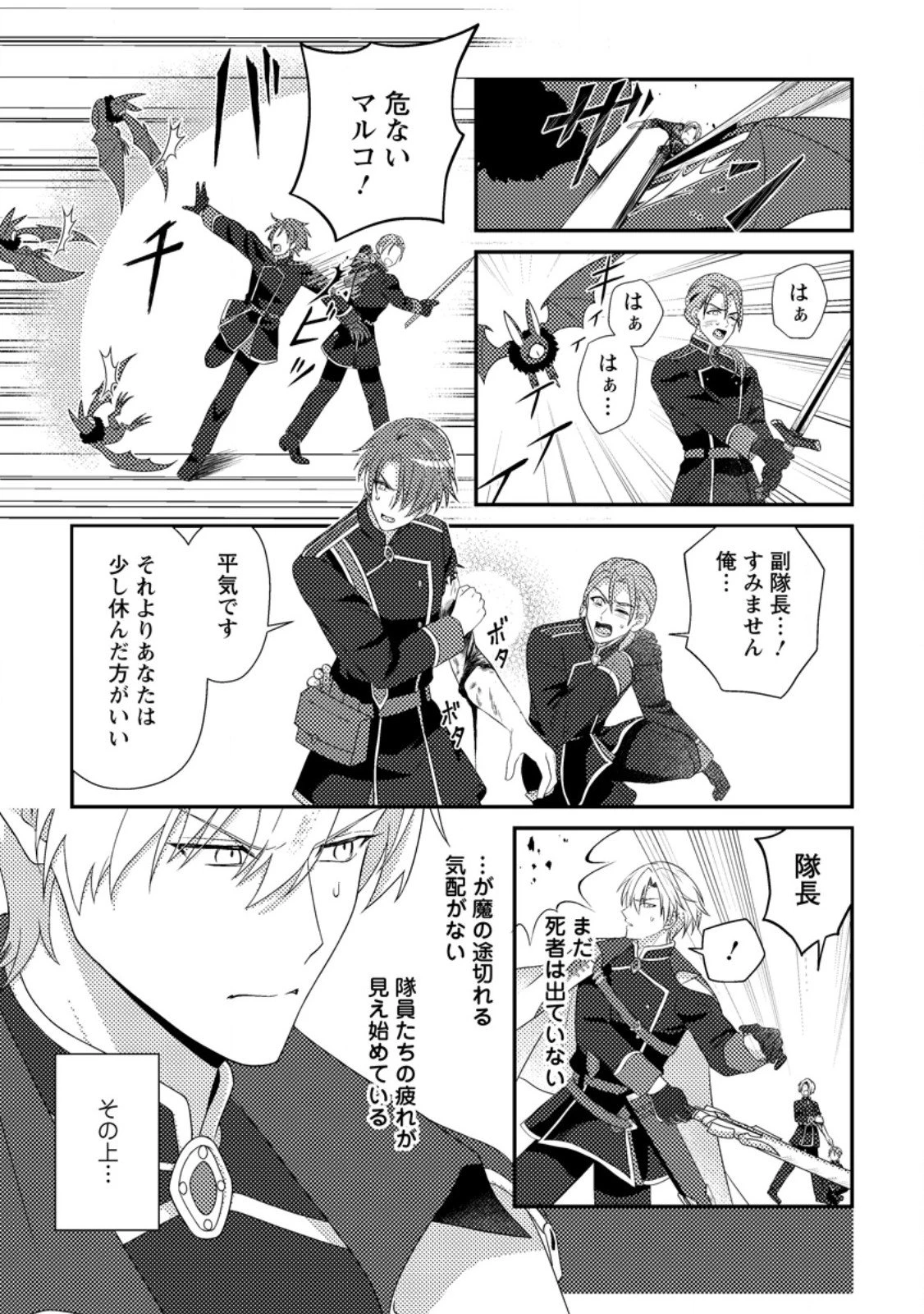 魔除けの聖女は無能で役立たずをやめることにしました 第6.2話 - 1