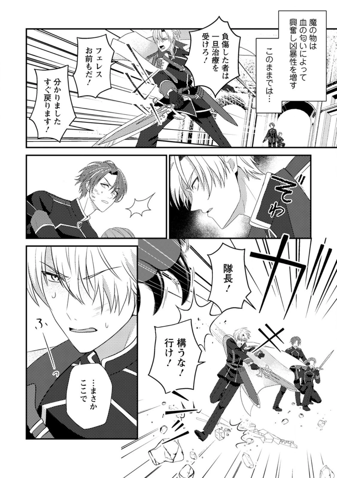 魔除けの聖女は無能で役立たずをやめることにしました 第6.2話 - 2