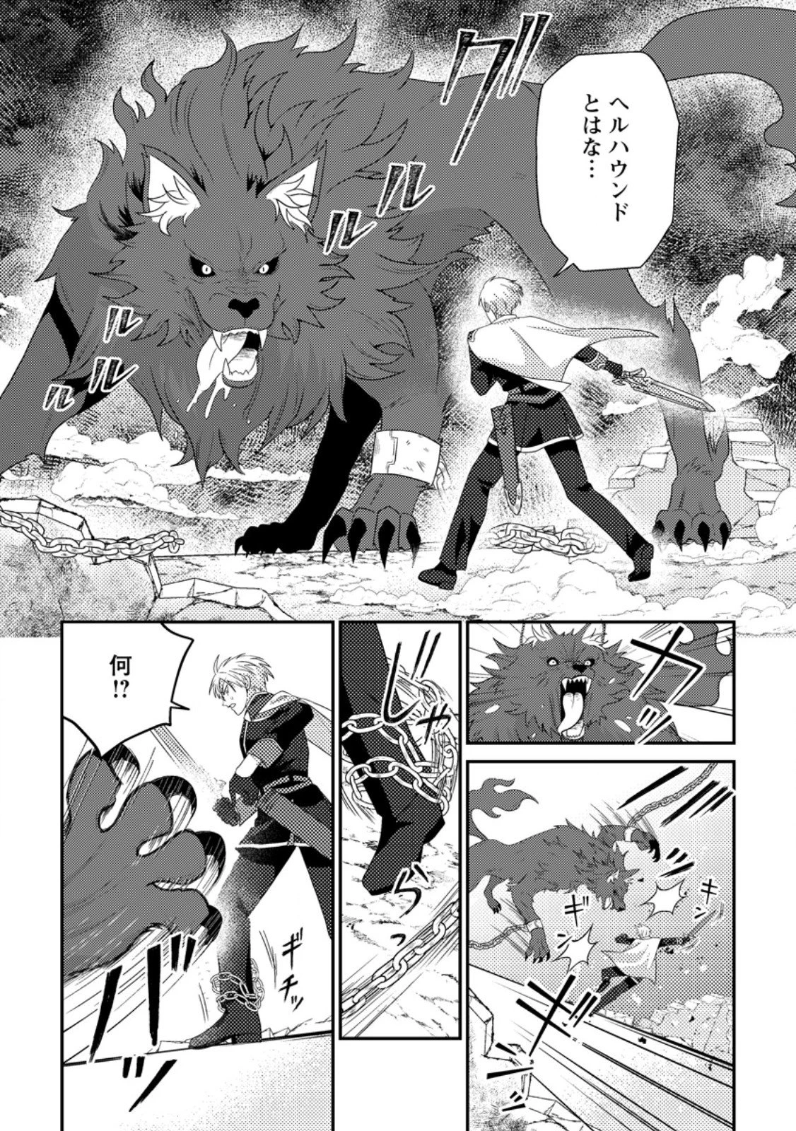 魔除けの聖女は無能で役立たずをやめることにしました 第6.2話 - 3