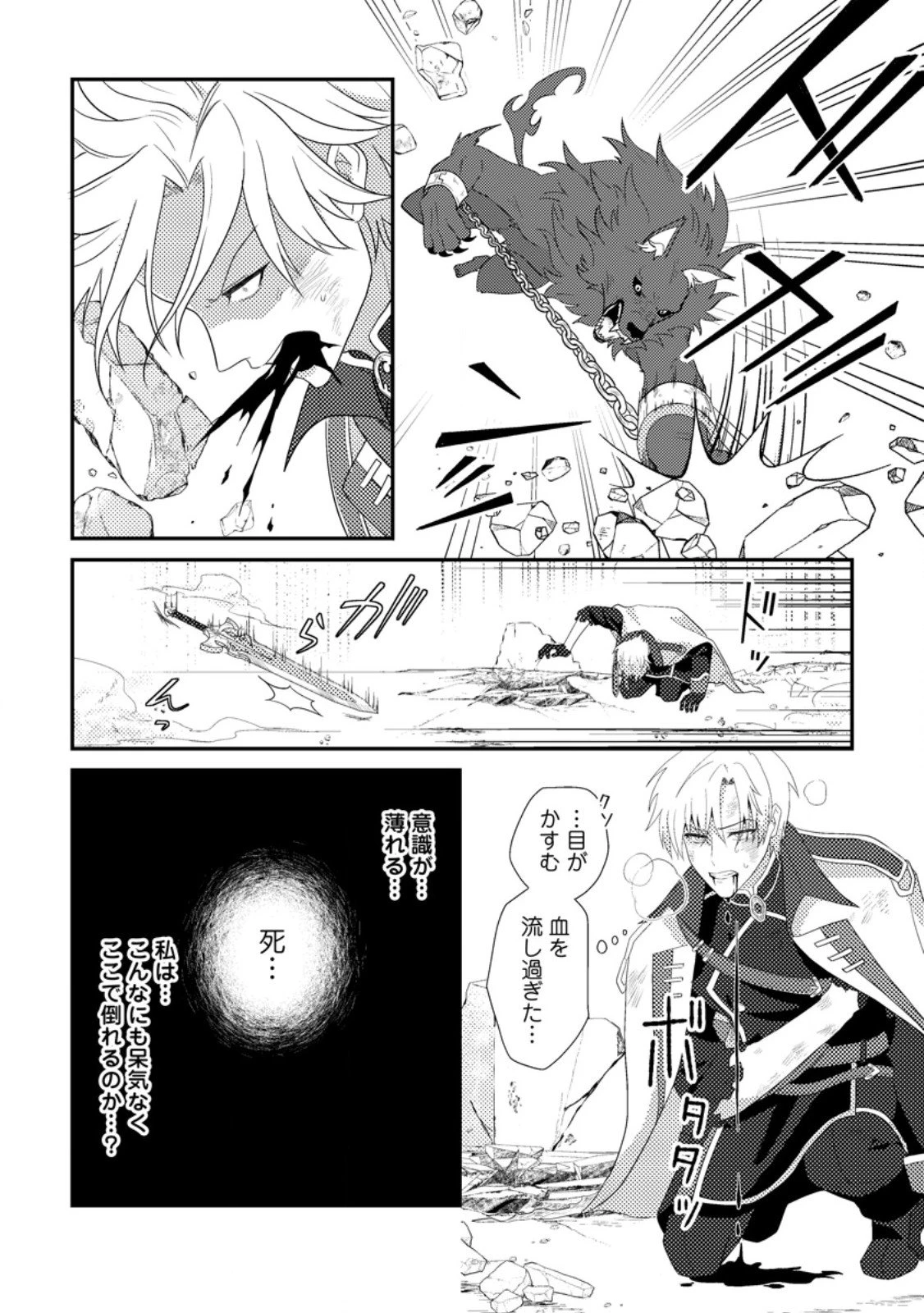 魔除けの聖女は無能で役立たずをやめることにしました 第6.2話 - 4