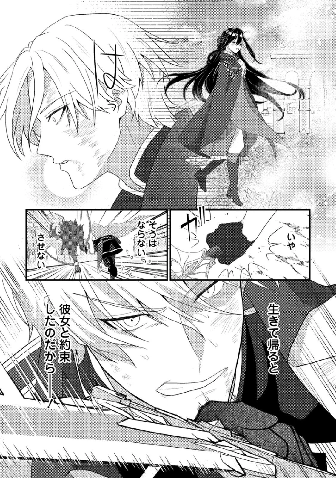 魔除けの聖女は無能で役立たずをやめることにしました 第6.2話 - 5