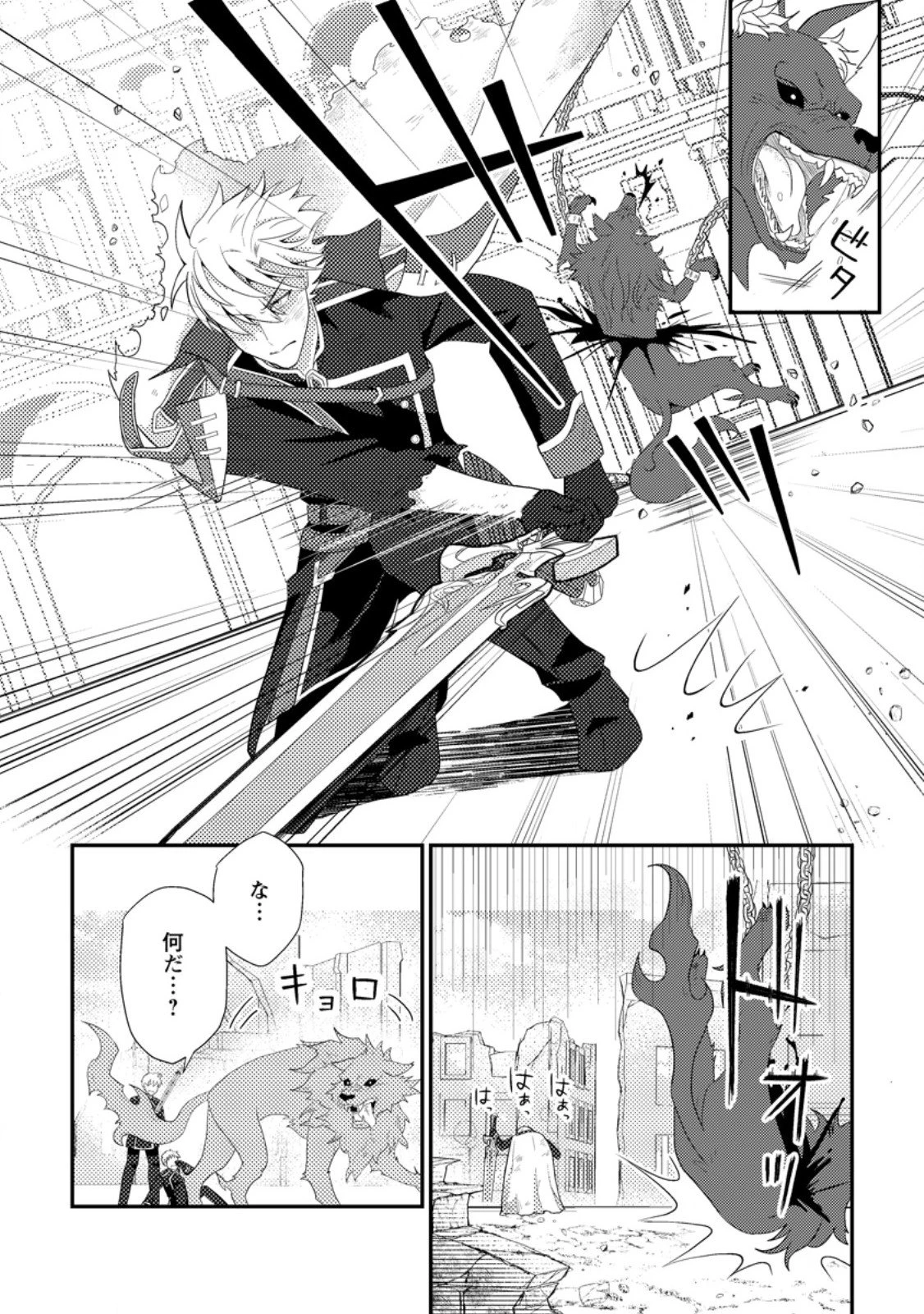 魔除けの聖女は無能で役立たずをやめることにしました 第6.2話 - 6