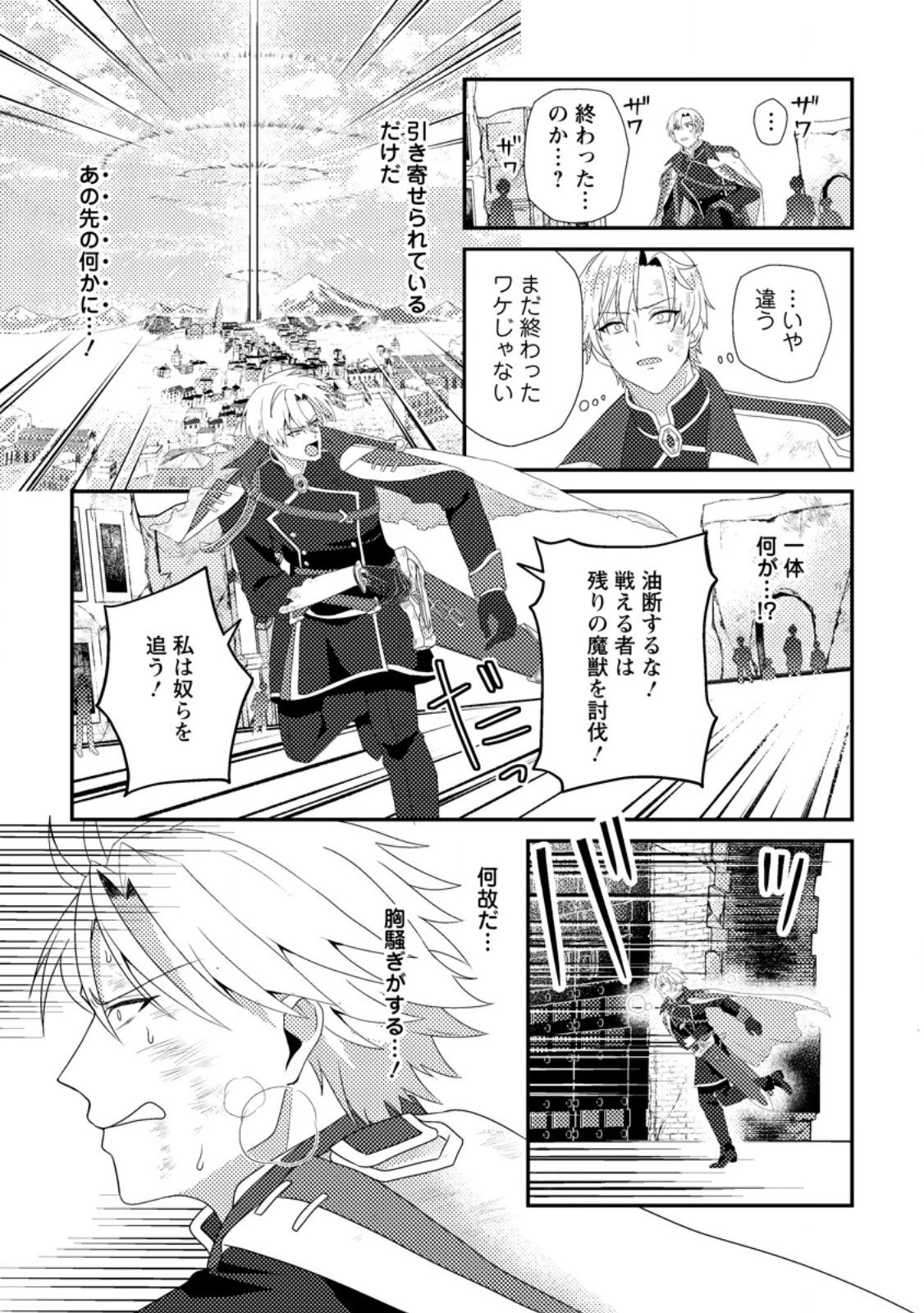 魔除けの聖女は無能で役立たずをやめることにしました 第6.2話 - 9