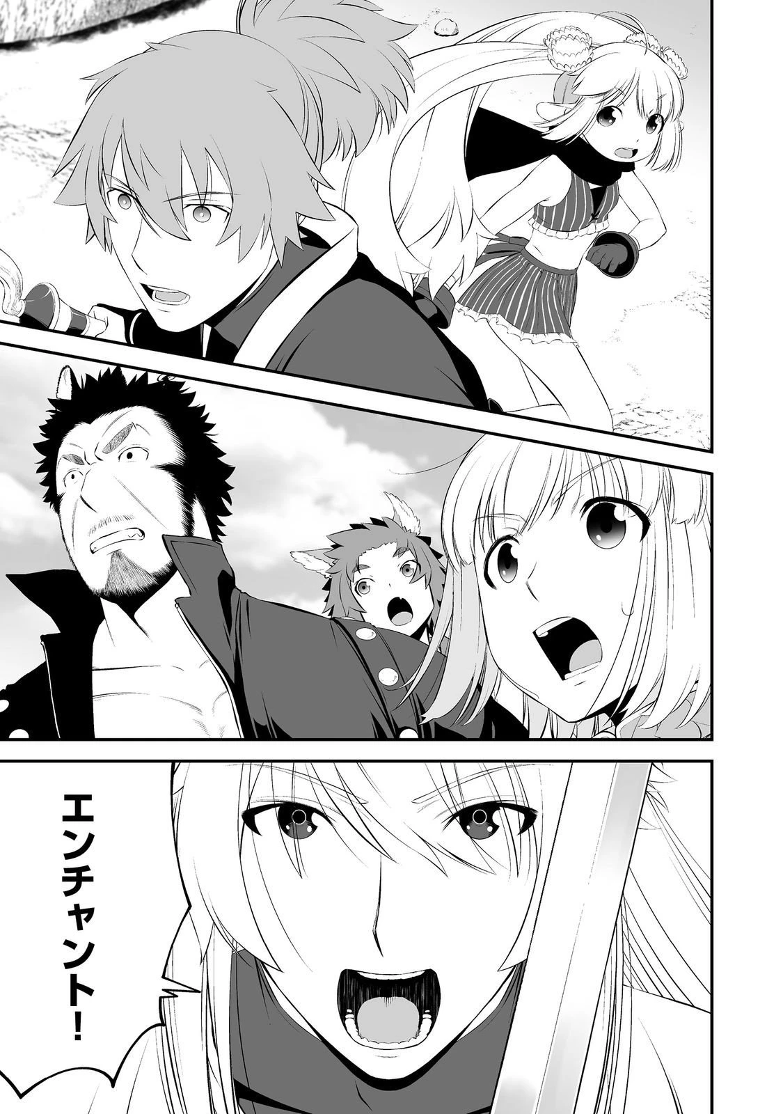 新しいゲーム始めました。@COMIC ～使命もないのに最強です？～ 第14話 - 1