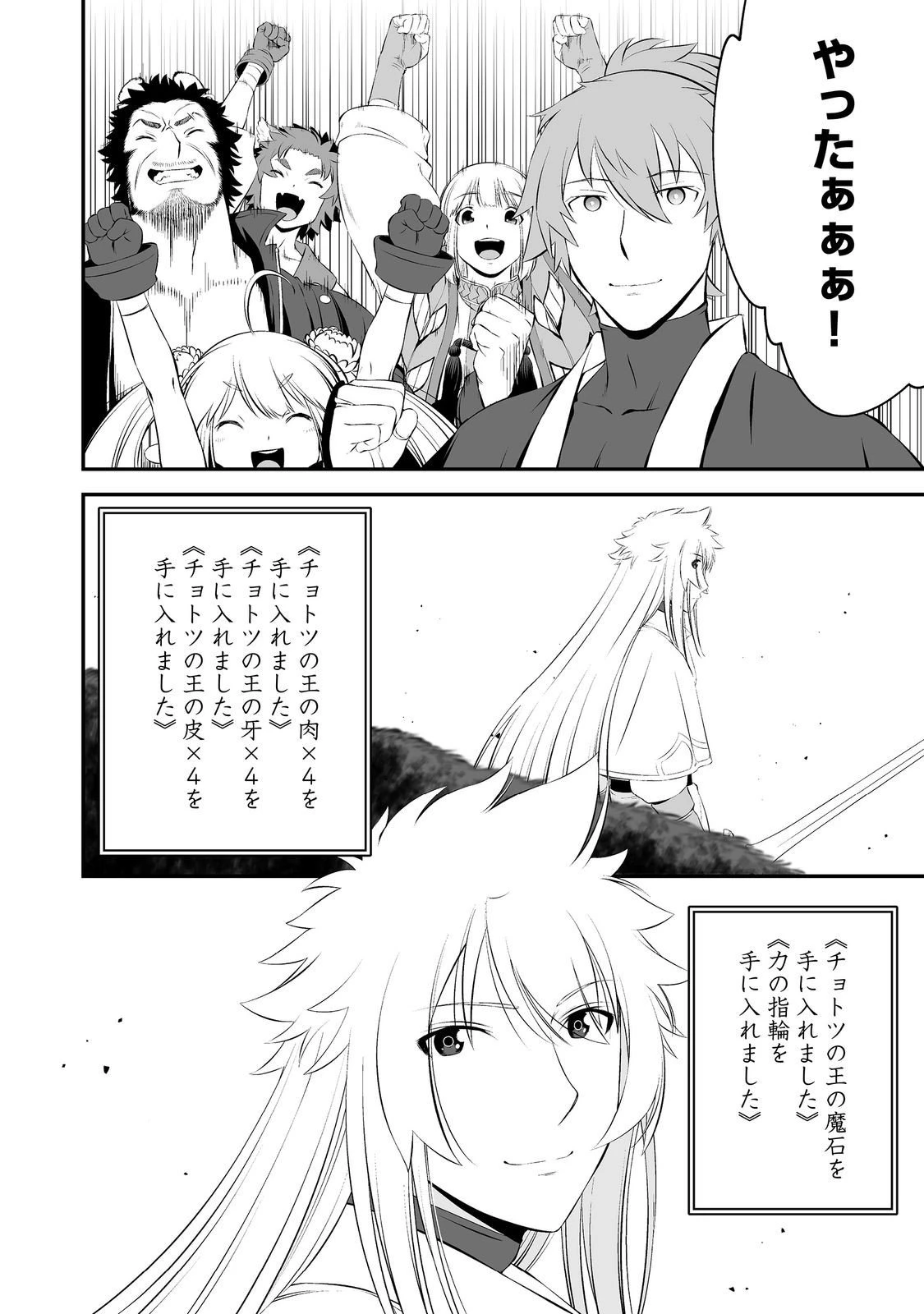 新しいゲーム始めました。@COMIC ～使命もないのに最強です？～ 第14話 - 8