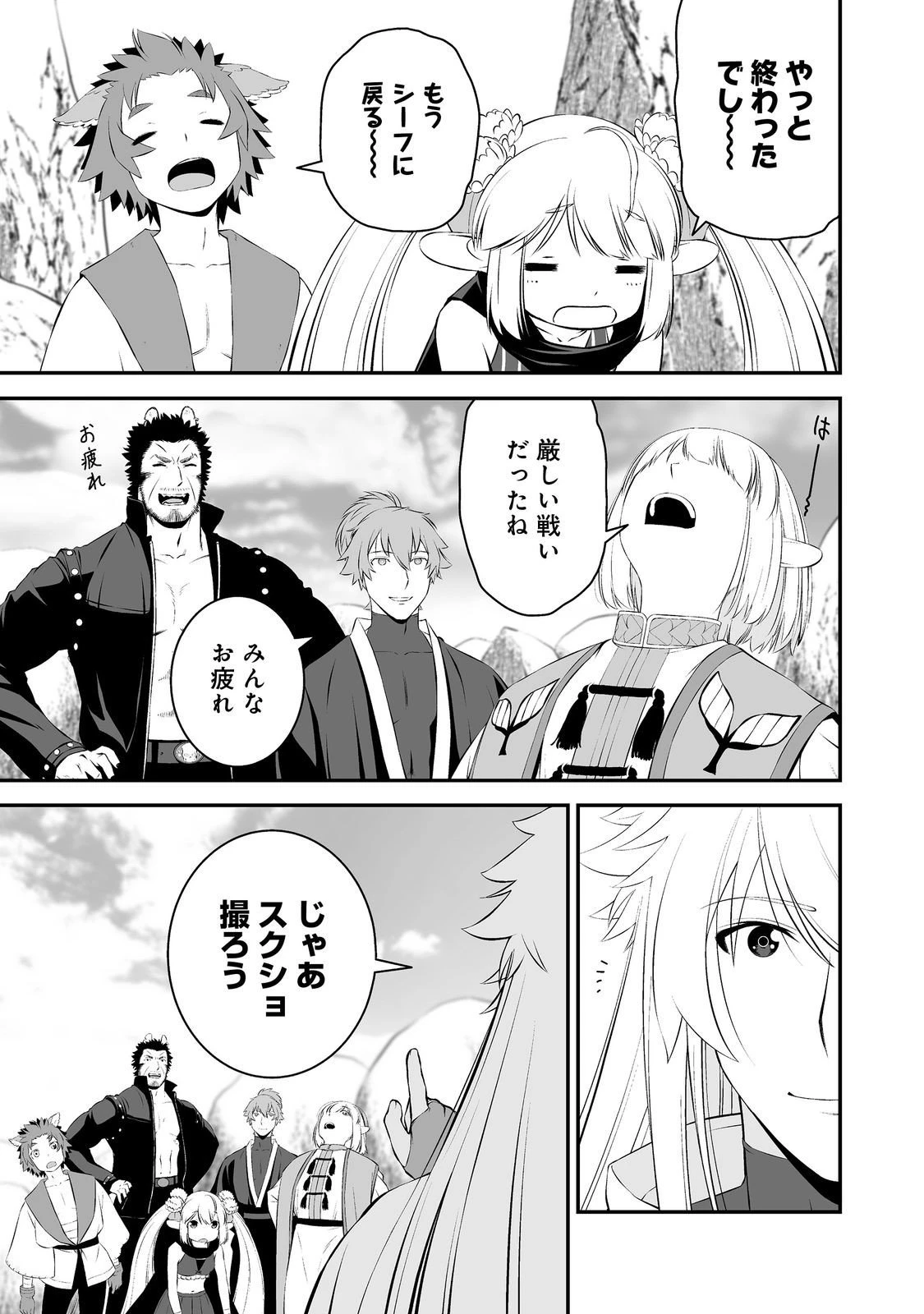 新しいゲーム始めました。@COMIC ～使命もないのに最強です？～ 第14話 - 9