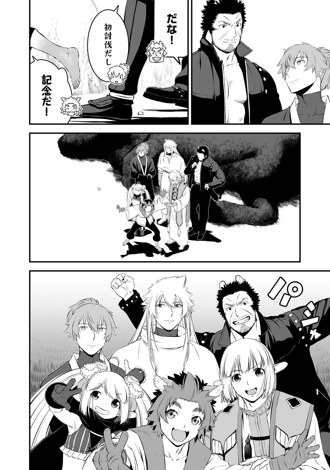 新しいゲーム始めました。@COMIC ～使命もないのに最強です？～ 第14話 - 10