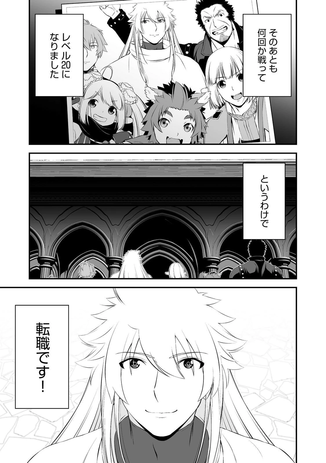 新しいゲーム始めました。@COMIC ～使命もないのに最強です？～ 第14話 - 11