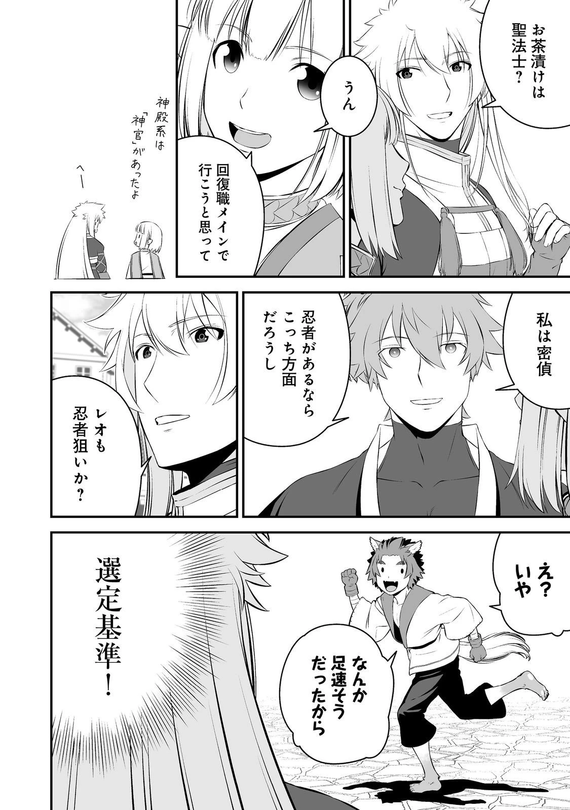 新しいゲーム始めました。@COMIC ～使命もないのに最強です？～ 第14話 - 14