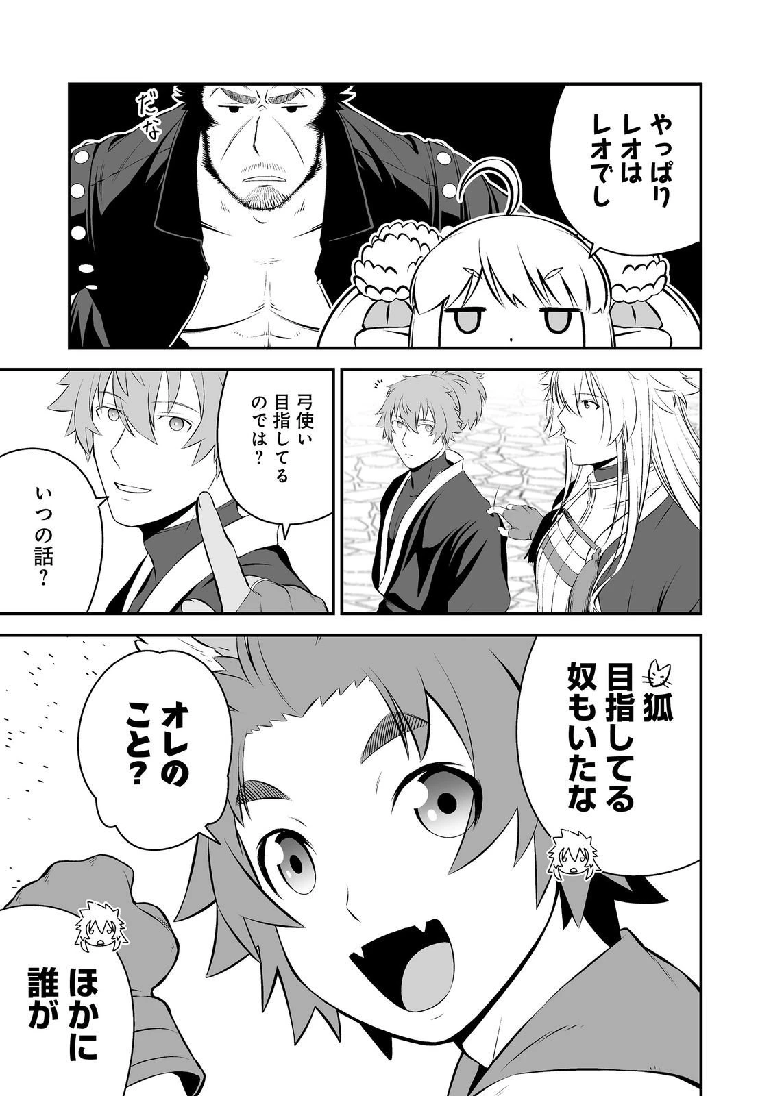 新しいゲーム始めました。@COMIC ～使命もないのに最強です？～ 第14話 - 15