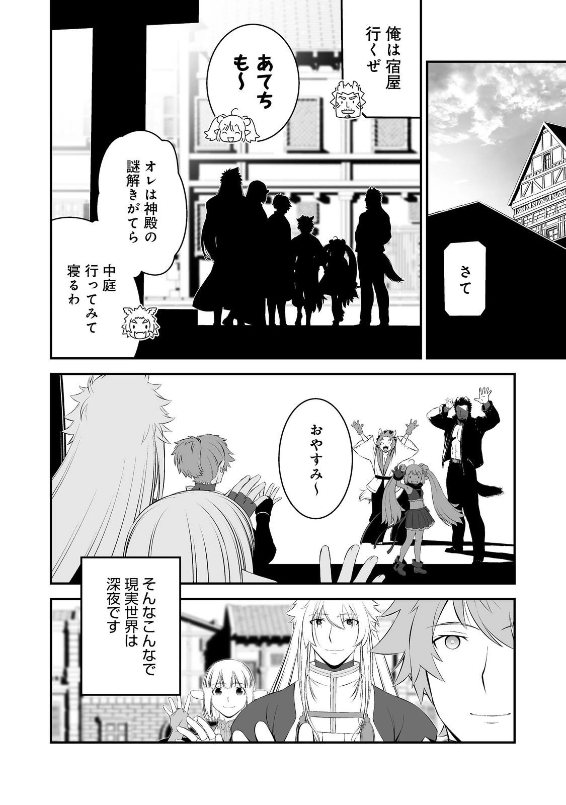 新しいゲーム始めました。@COMIC ～使命もないのに最強です？～ 第14話 - 16