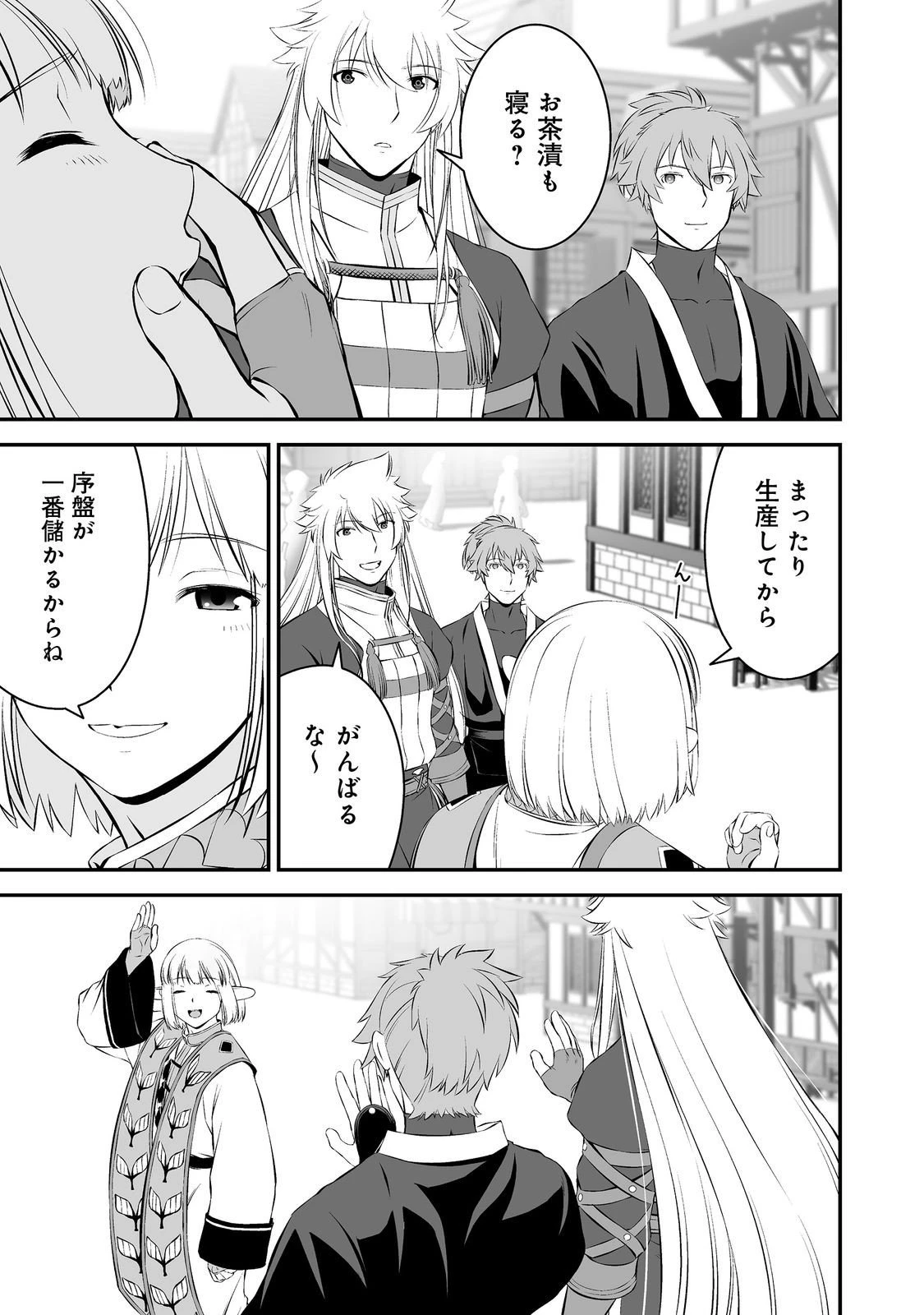 新しいゲーム始めました。@COMIC ～使命もないのに最強です？～ 第14話 - 17