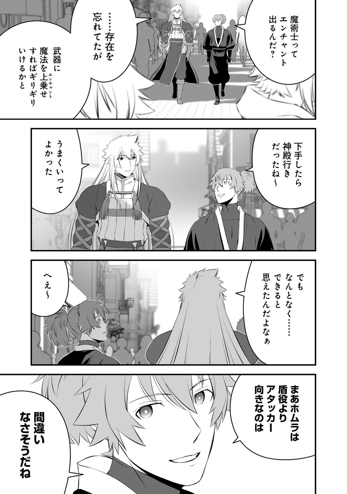 新しいゲーム始めました。@COMIC ～使命もないのに最強です？～ 第14話 - 19