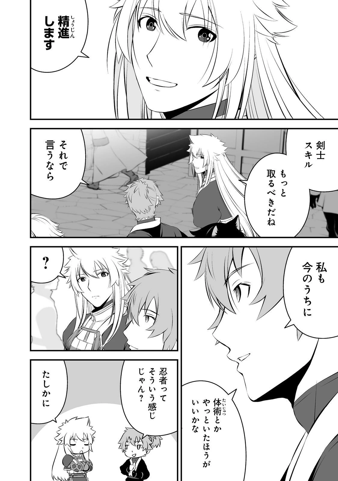 新しいゲーム始めました。@COMIC ～使命もないのに最強です？～ 第14話 - 20