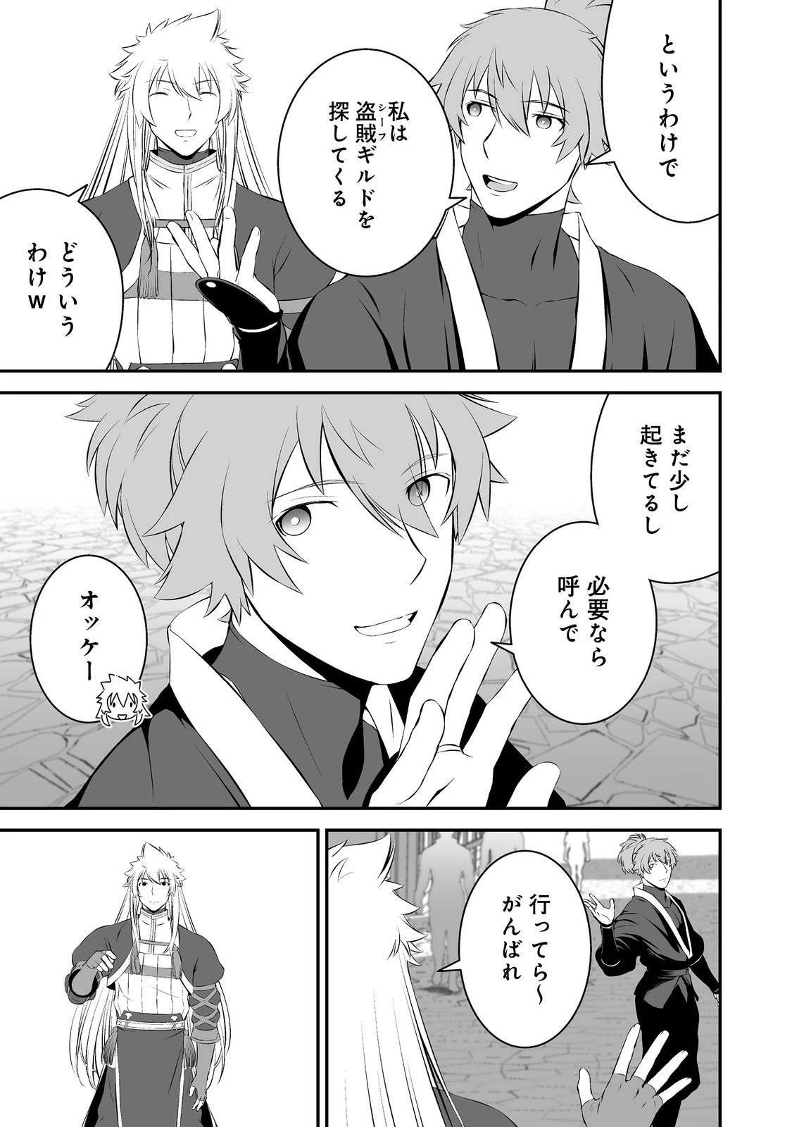 新しいゲーム始めました。@COMIC ～使命もないのに最強です？～ 第14話 - 21