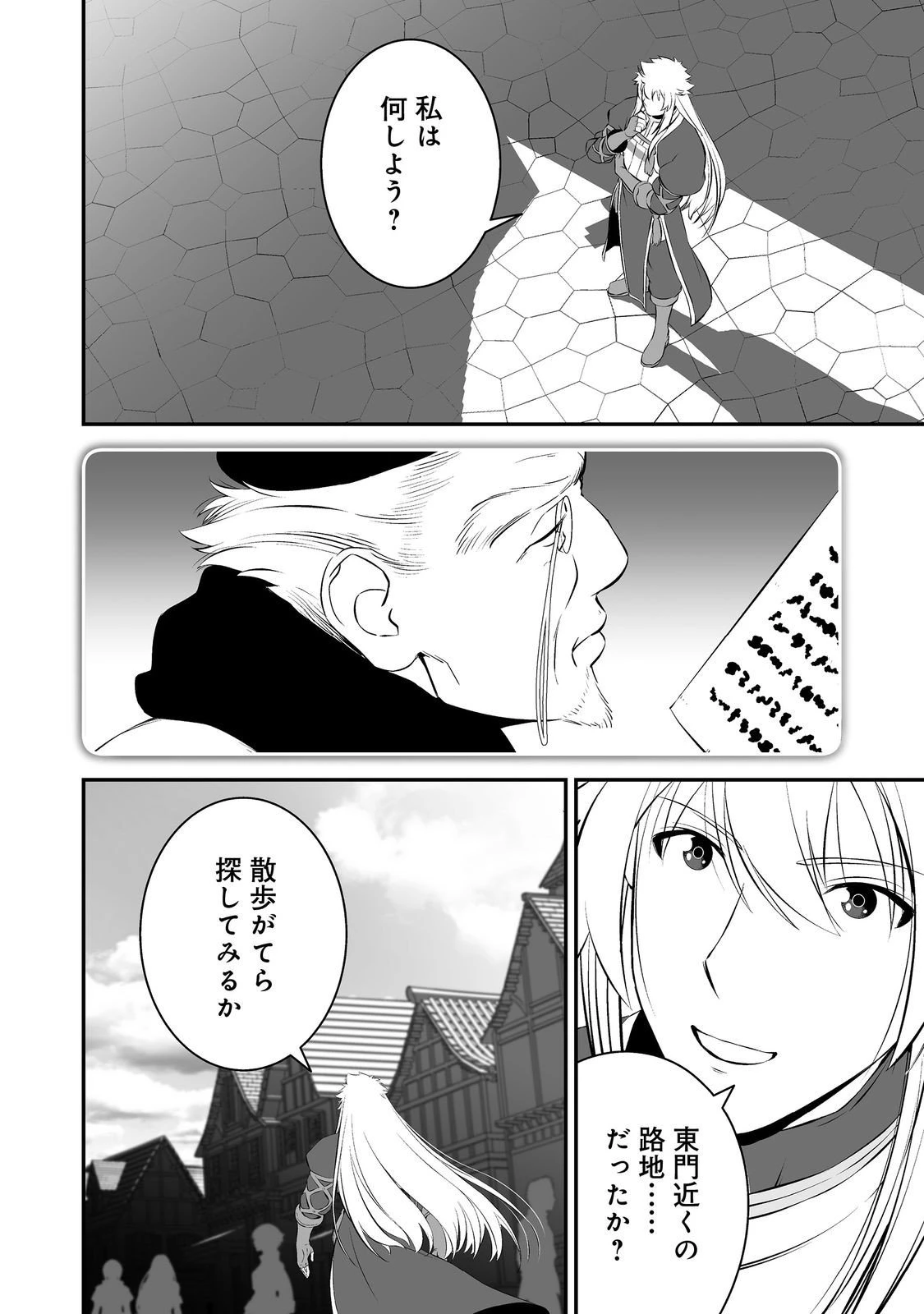 新しいゲーム始めました。@COMIC ～使命もないのに最強です？～ 第14話 - 22