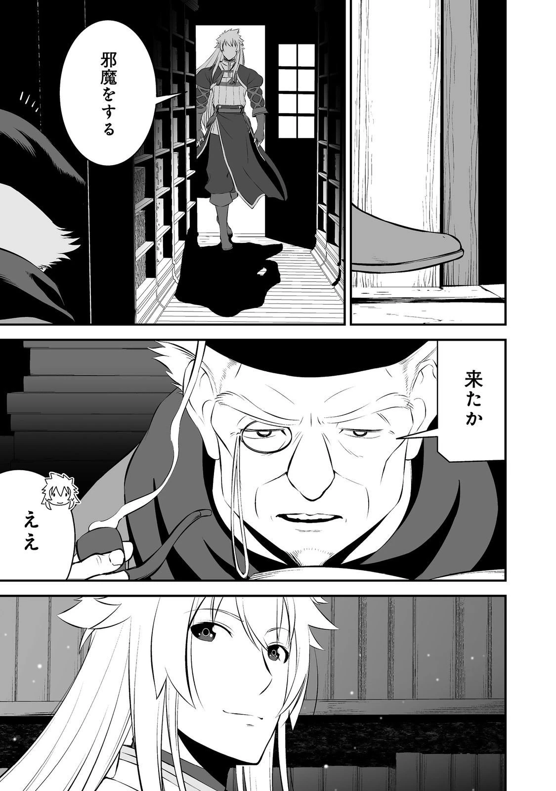 新しいゲーム始めました。@COMIC ～使命もないのに最強です？～ 第14話 - 27