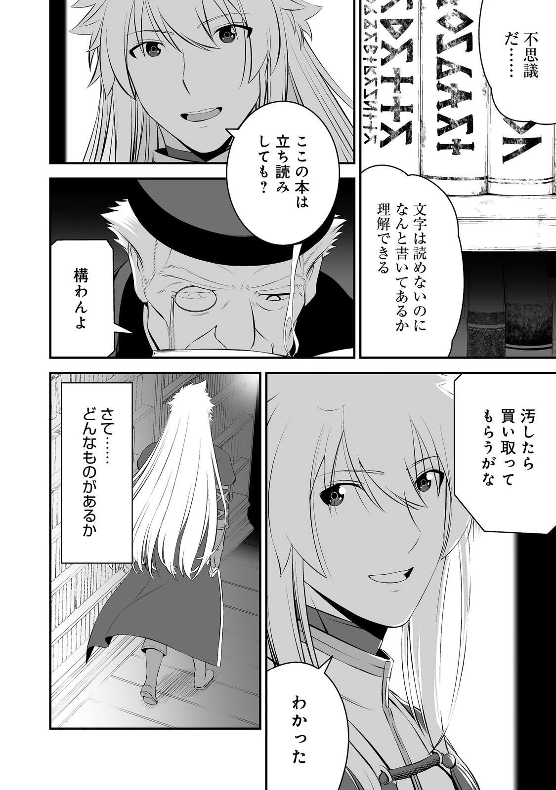 新しいゲーム始めました。@COMIC ～使命もないのに最強です？～ 第14話 - 28