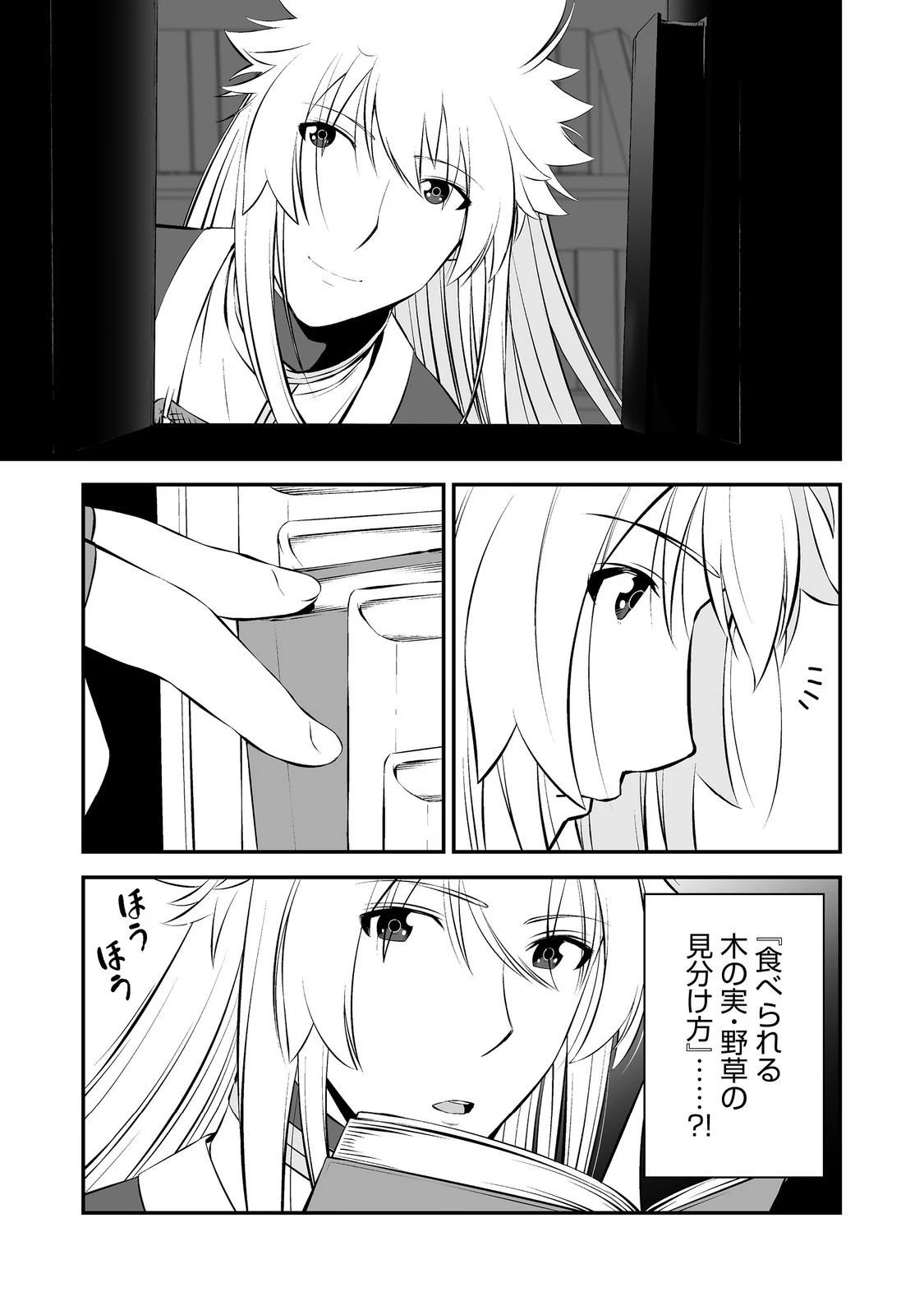 新しいゲーム始めました。@COMIC ～使命もないのに最強です？～ 第14話 - 29