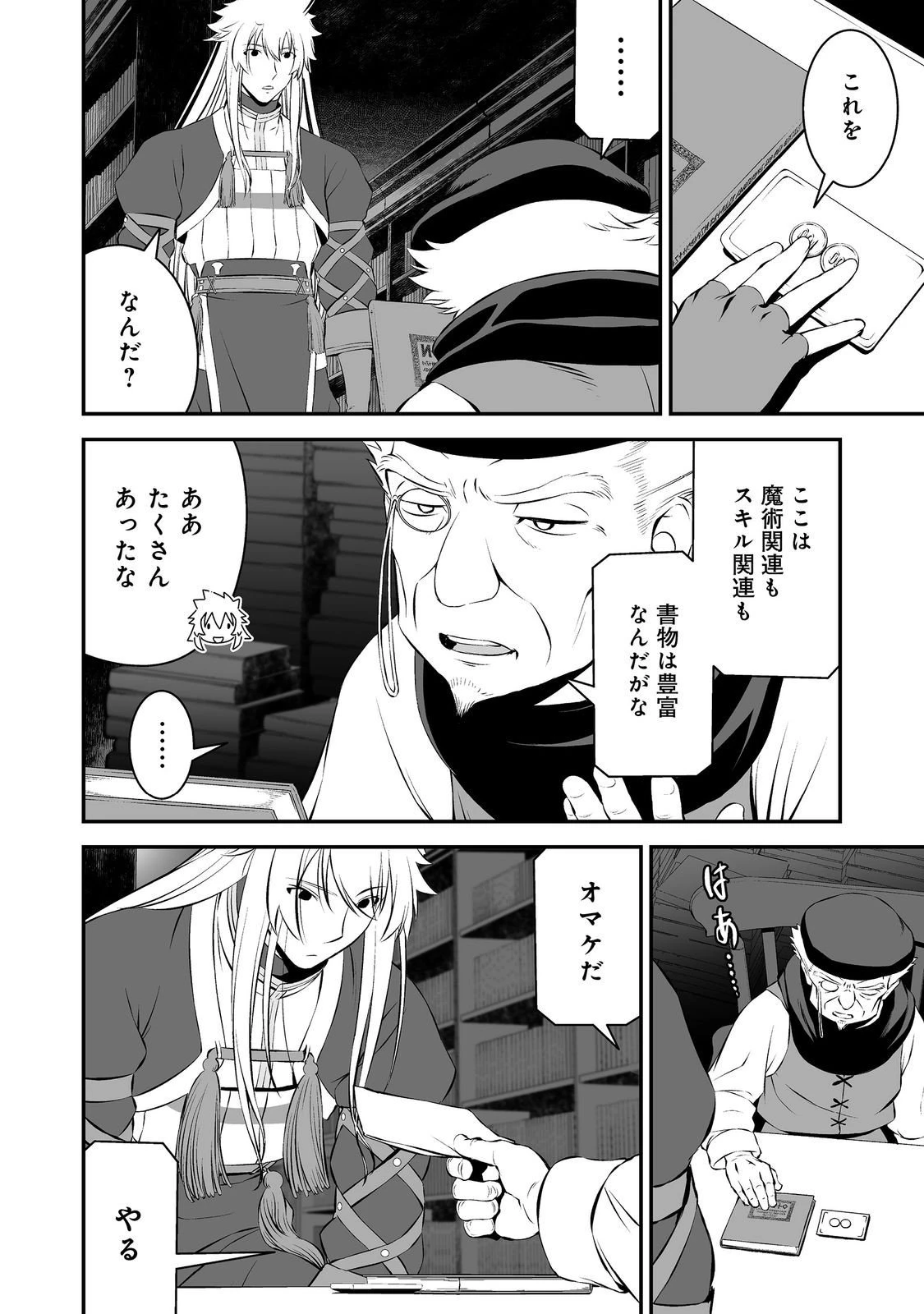 新しいゲーム始めました。@COMIC ～使命もないのに最強です？～ 第14話 - 30