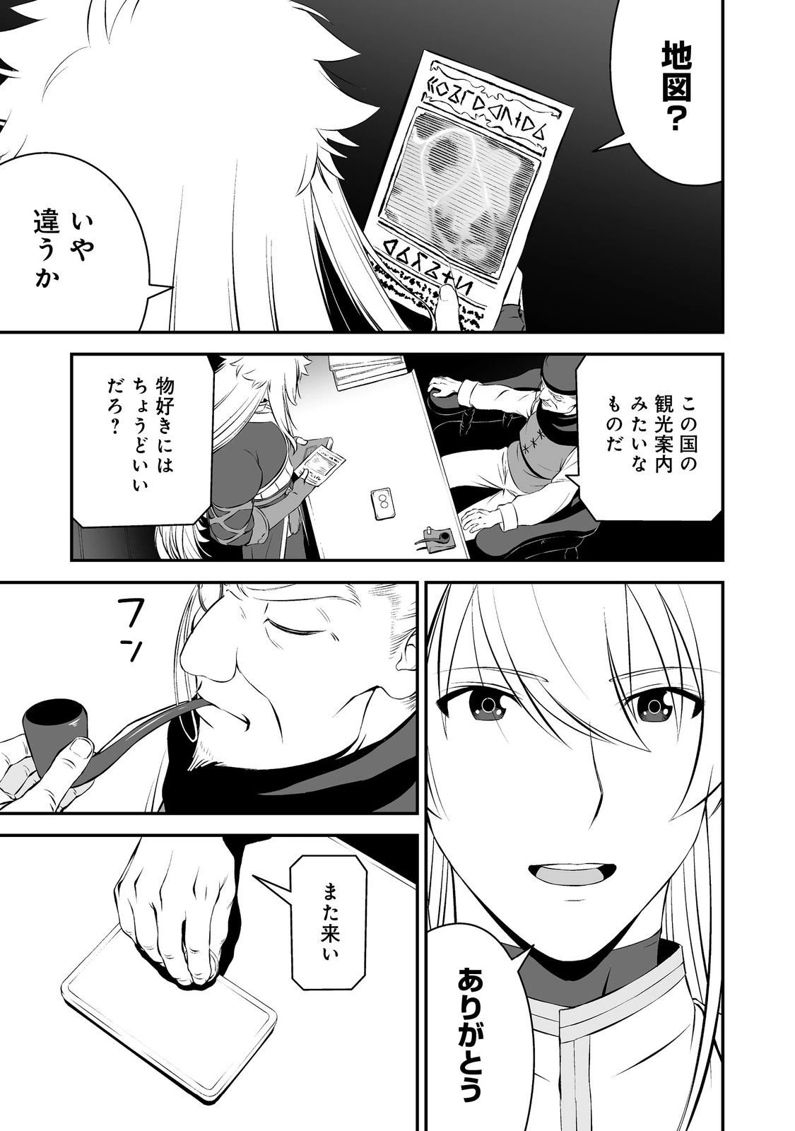 新しいゲーム始めました。@COMIC ～使命もないのに最強です？～ 第14話 - 31