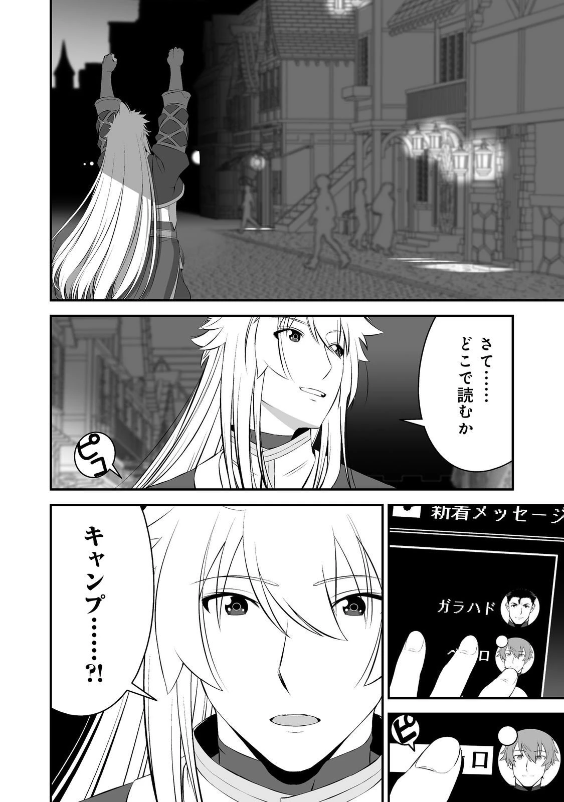 新しいゲーム始めました。@COMIC ～使命もないのに最強です？～ 第14話 - 32