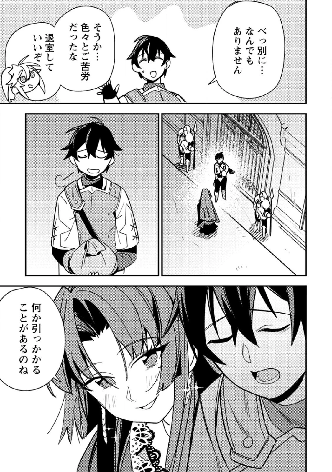 ゲーム知識で最強に成ったモブ兵士は、真の実力を隠したい 第7.3話 - 1