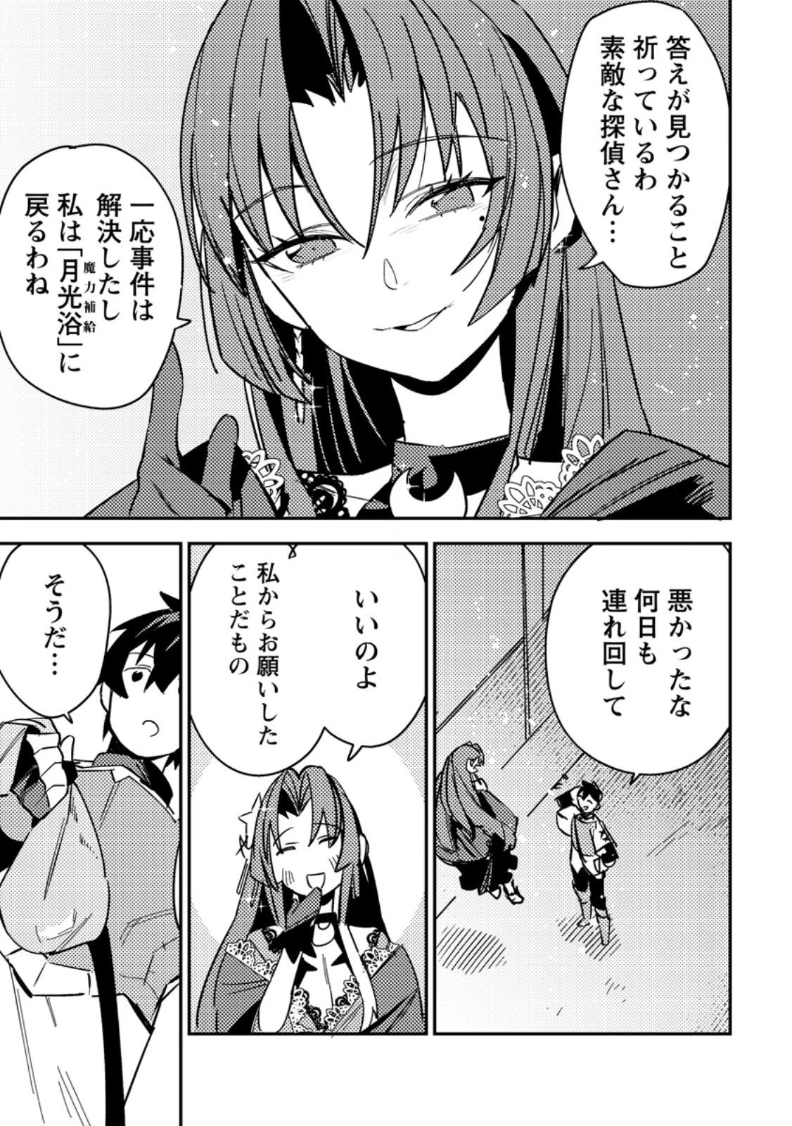 ゲーム知識で最強に成ったモブ兵士は、真の実力を隠したい 第7.3話 - 3