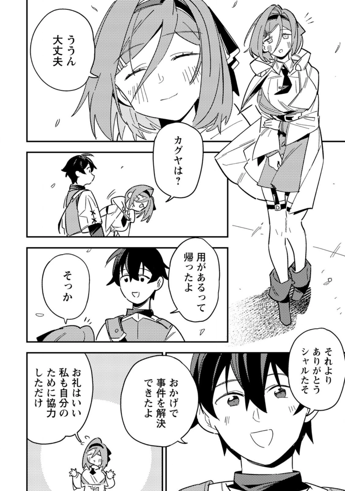 ゲーム知識で最強に成ったモブ兵士は、真の実力を隠したい 第7.3話 - 6