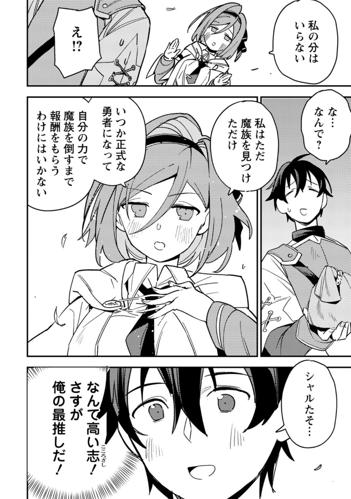 ゲーム知識で最強に成ったモブ兵士は、真の実力を隠したい 第7.3話 - 8