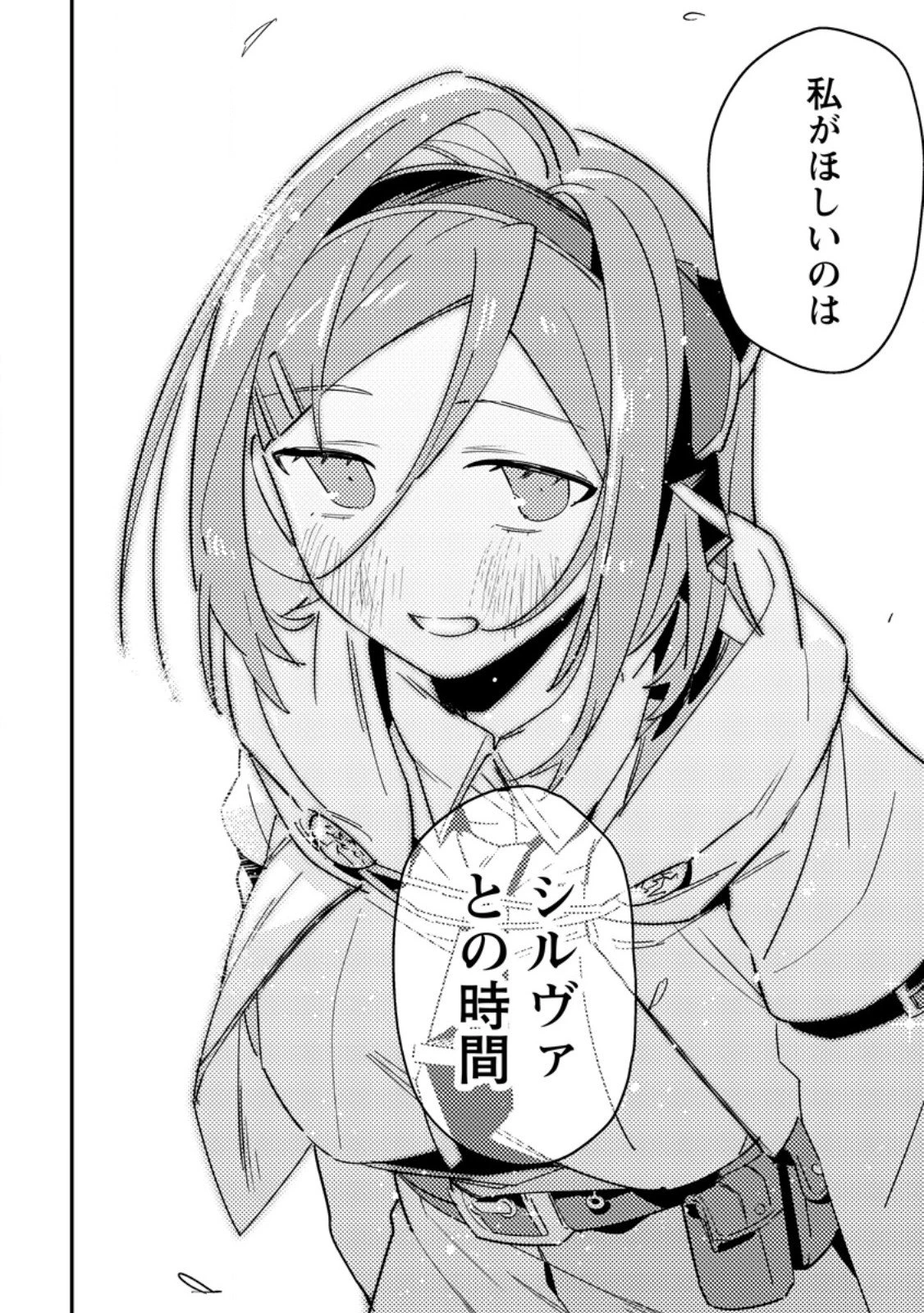 ゲーム知識で最強に成ったモブ兵士は、真の実力を隠したい 第7.3話 - 10