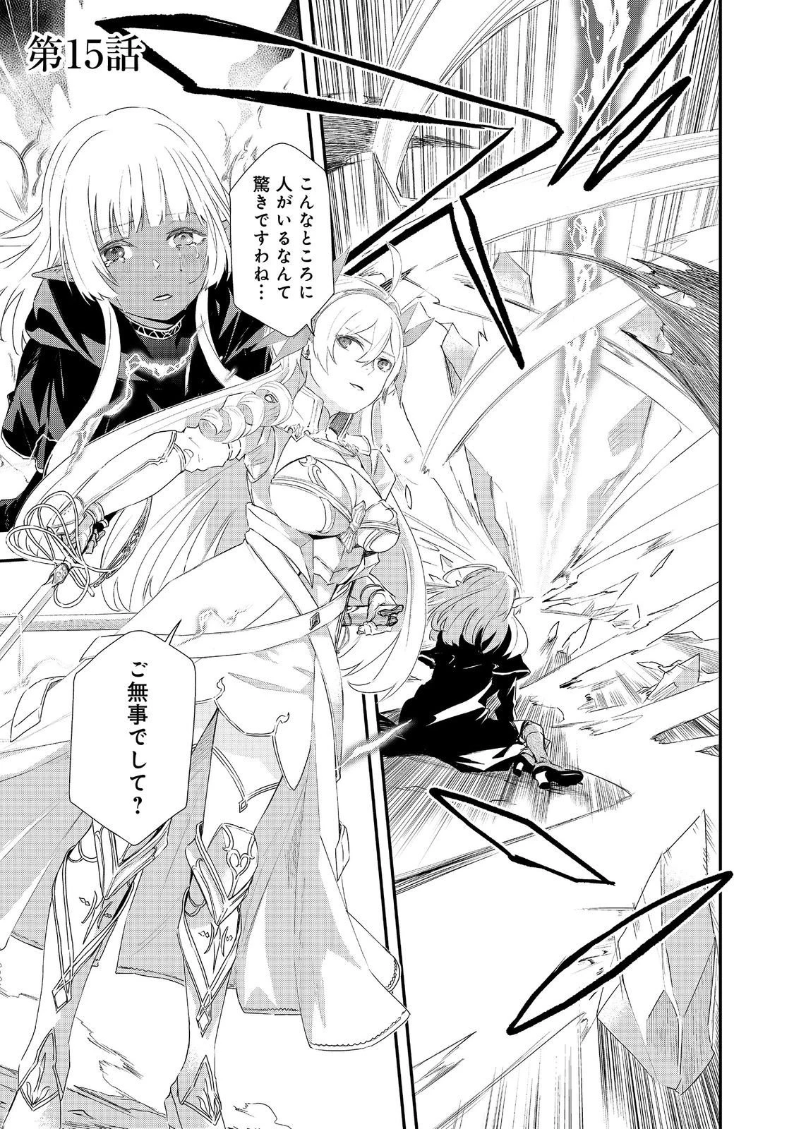 ゼロの魔術師～Sランク勇者パーティを全力でサポートしていたのに追放された最強の魔術師はパーティ恐怖症になったので全力でお一人様無双を始める事にしました～@COMIC 第15話 - 1