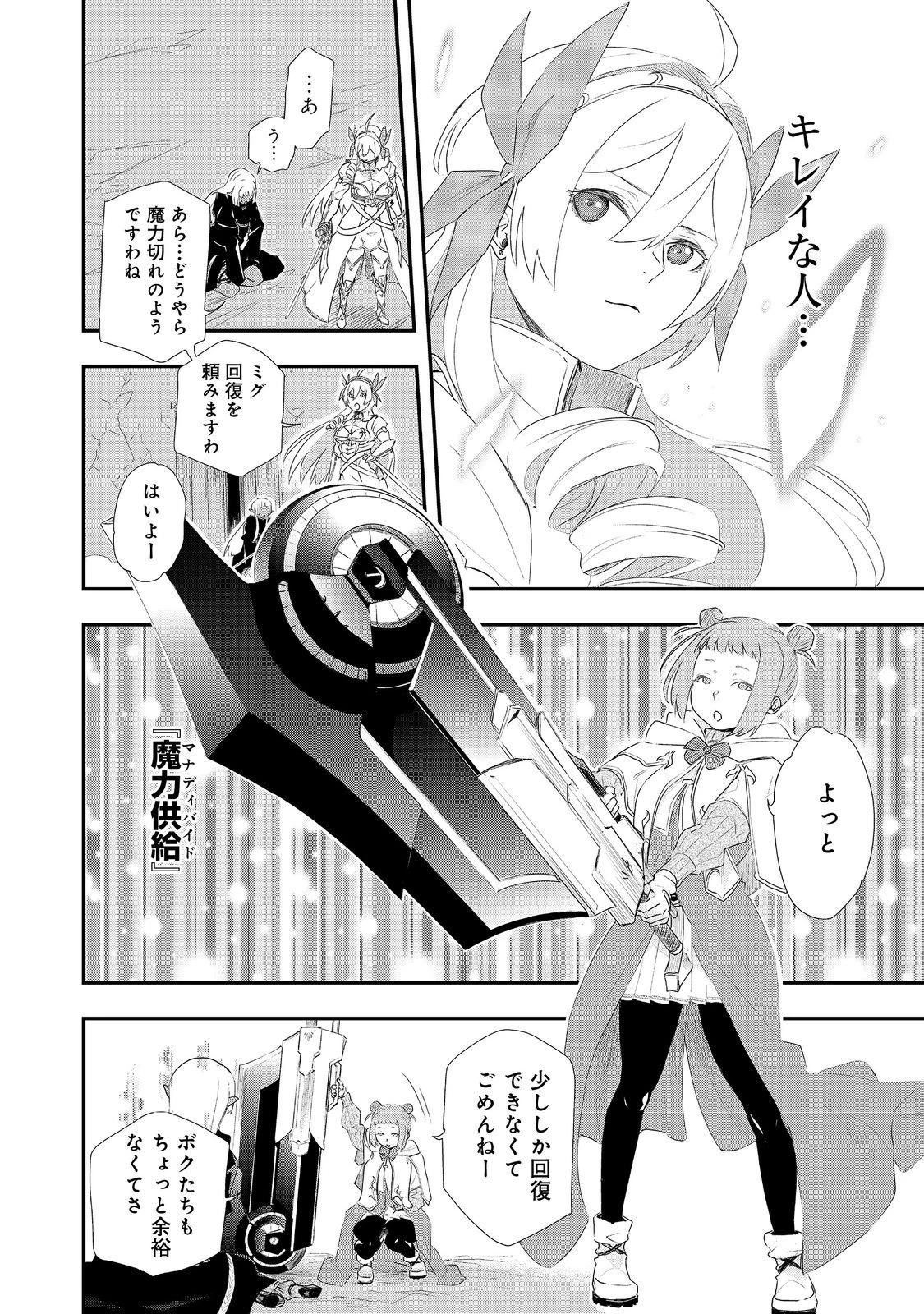 ゼロの魔術師～Sランク勇者パーティを全力でサポートしていたのに追放された最強の魔術師はパーティ恐怖症になったので全力でお一人様無双を始める事にしました～@COMIC 第15話 - 2