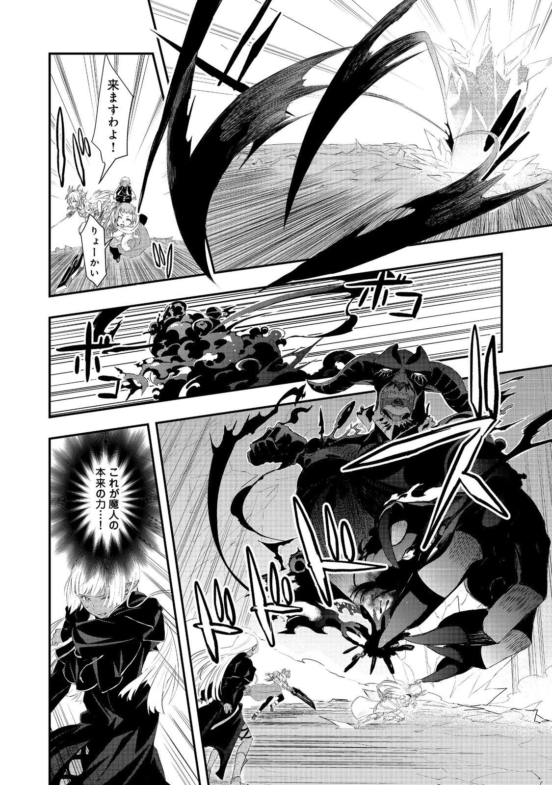 ゼロの魔術師～Sランク勇者パーティを全力でサポートしていたのに追放された最強の魔術師はパーティ恐怖症になったので全力でお一人様無双を始める事にしました～@COMIC 第15話 - 6