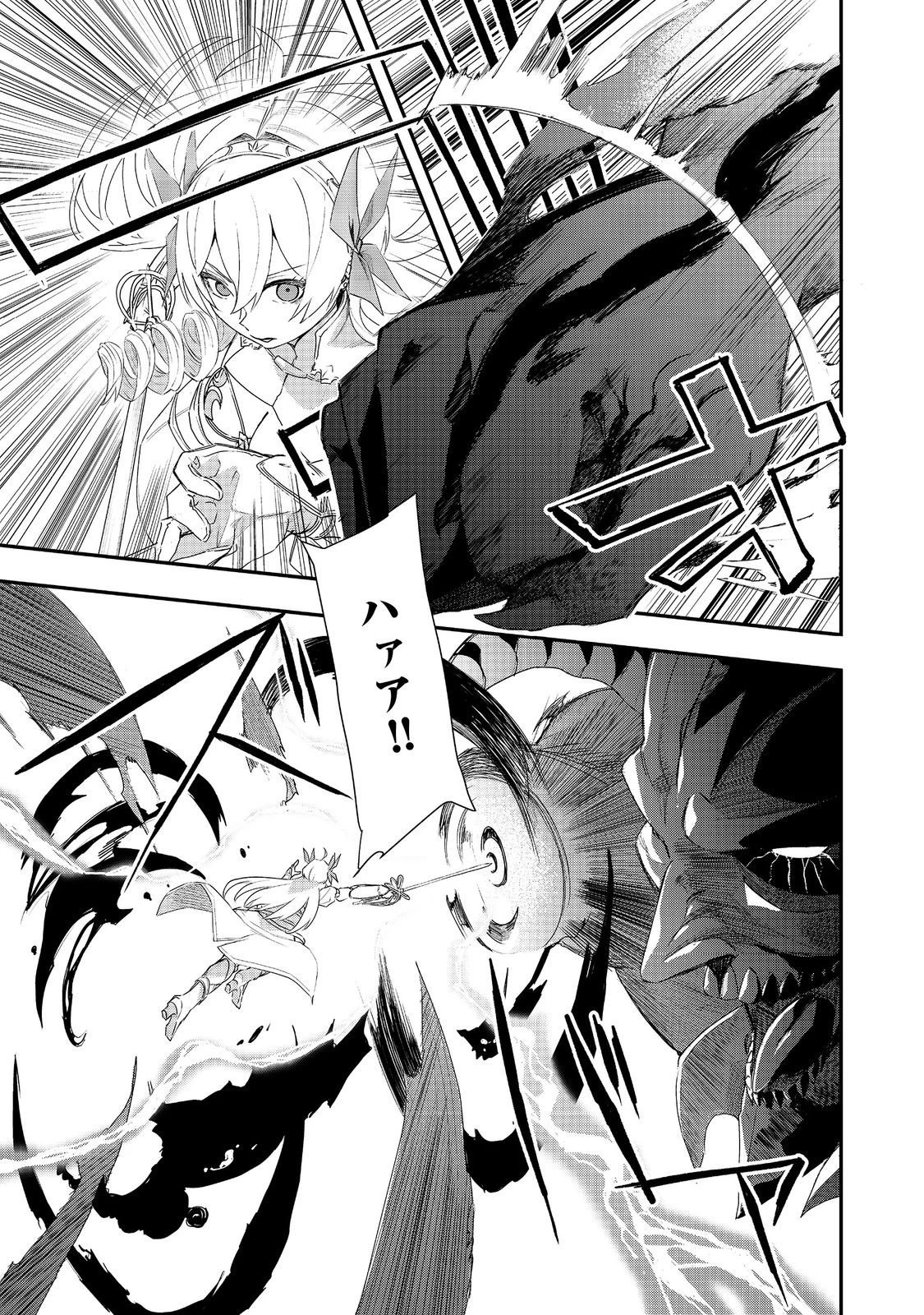 ゼロの魔術師～Sランク勇者パーティを全力でサポートしていたのに追放された最強の魔術師はパーティ恐怖症になったので全力でお一人様無双を始める事にしました～@COMIC 第15話 - 7