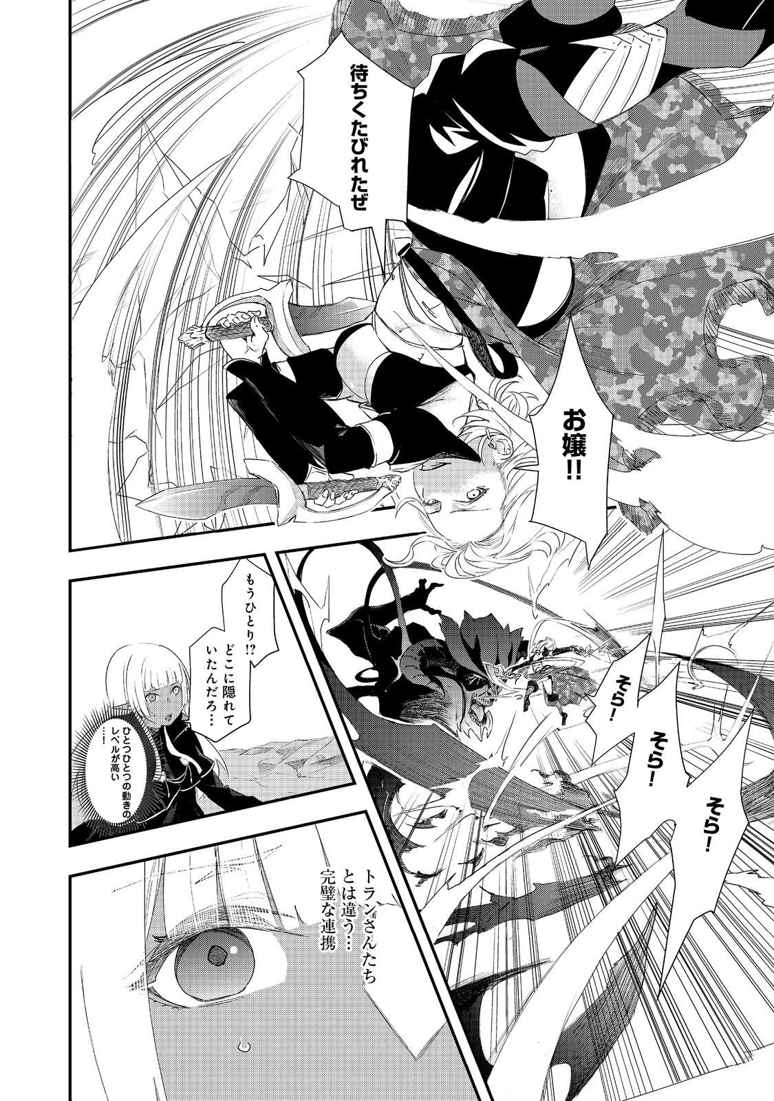 ゼロの魔術師～Sランク勇者パーティを全力でサポートしていたのに追放された最強の魔術師はパーティ恐怖症になったので全力でお一人様無双を始める事にしました～@COMIC 第15話 - 9