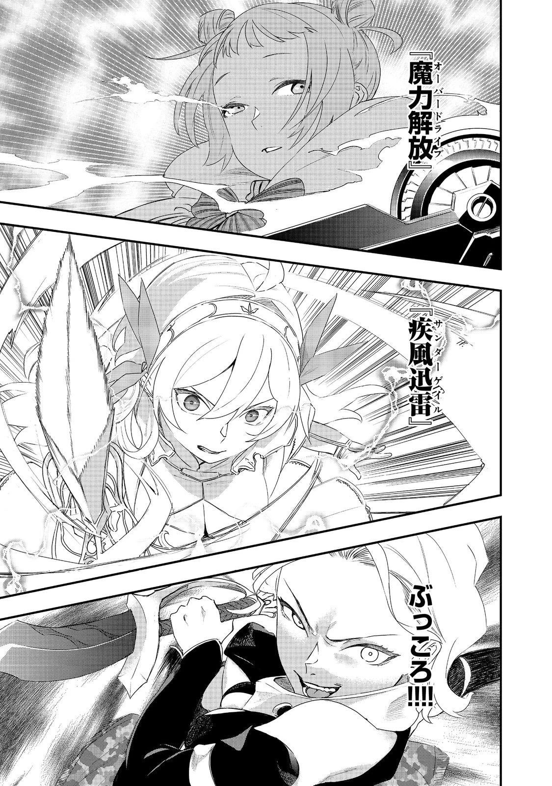 ゼロの魔術師～Sランク勇者パーティを全力でサポートしていたのに追放された最強の魔術師はパーティ恐怖症になったので全力でお一人様無双を始める事にしました～@COMIC 第15話 - 10