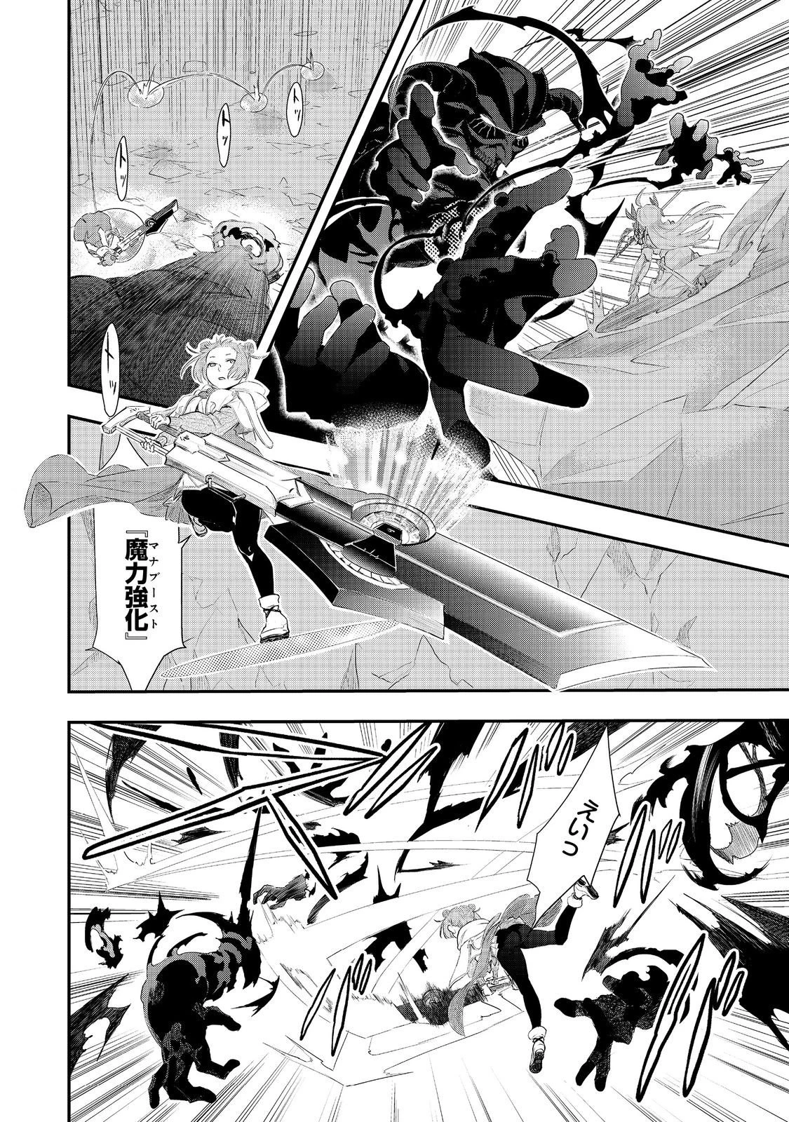 ゼロの魔術師～Sランク勇者パーティを全力でサポートしていたのに追放された最強の魔術師はパーティ恐怖症になったので全力でお一人様無双を始める事にしました～@COMIC 第15話 - 12