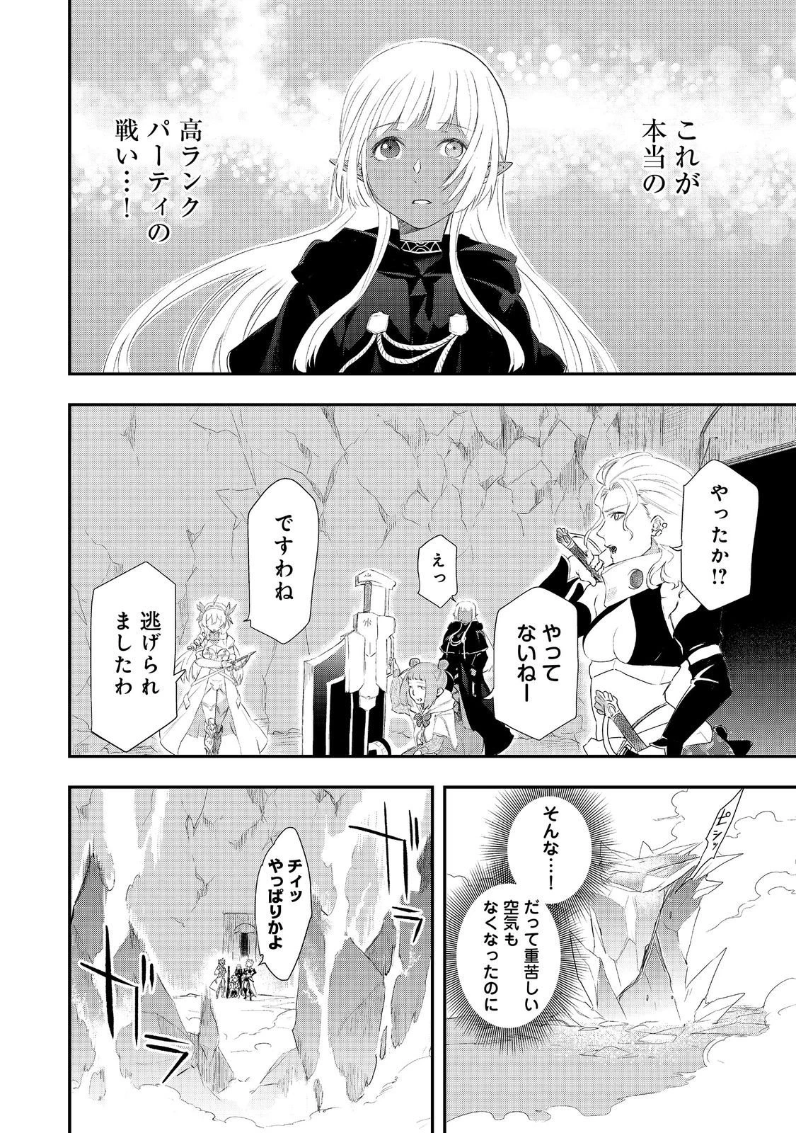 ゼロの魔術師～Sランク勇者パーティを全力でサポートしていたのに追放された最強の魔術師はパーティ恐怖症になったので全力でお一人様無双を始める事にしました～@COMIC 第15話 - 14