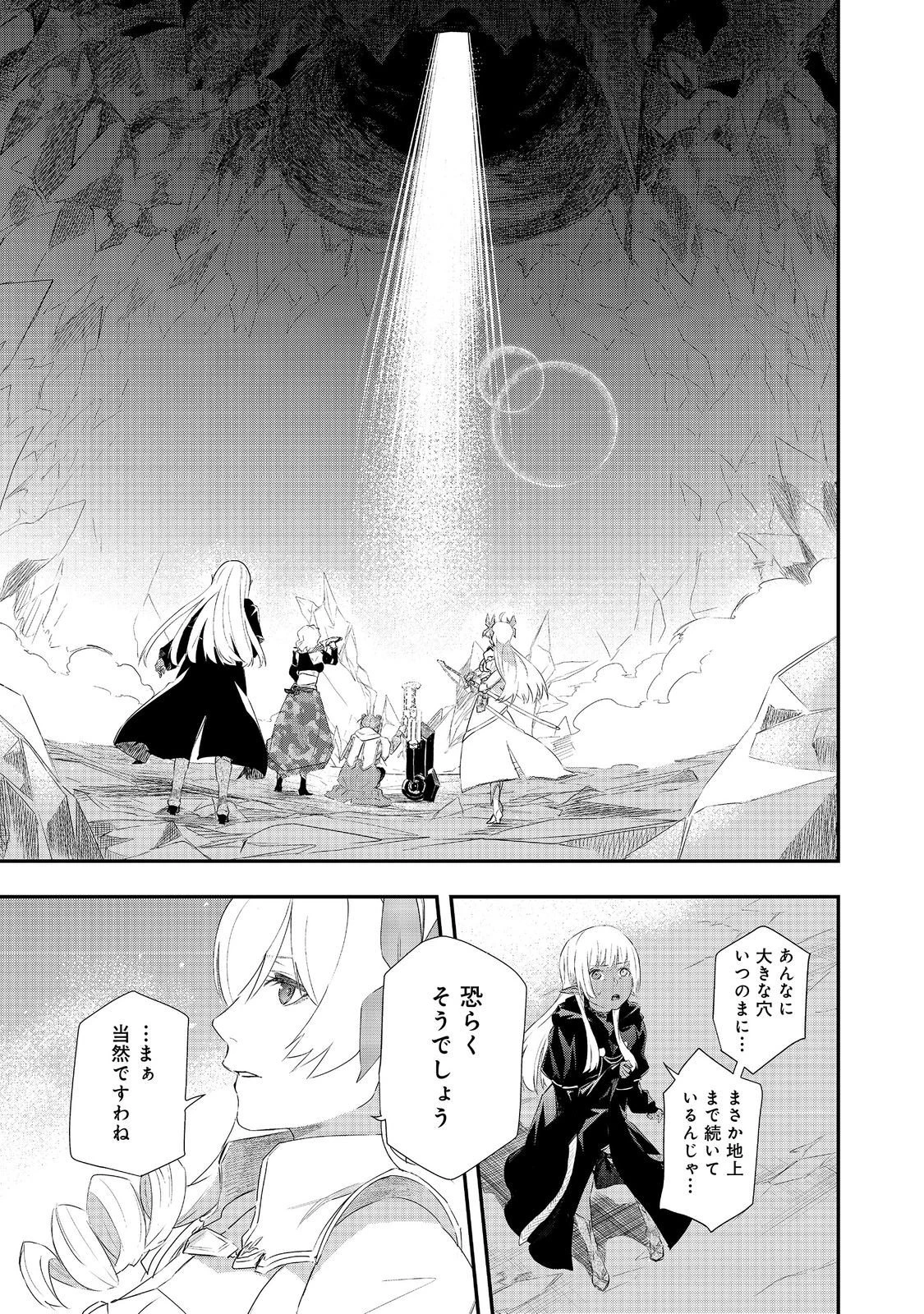 ゼロの魔術師～Sランク勇者パーティを全力でサポートしていたのに追放された最強の魔術師はパーティ恐怖症になったので全力でお一人様無双を始める事にしました～@COMIC 第15話 - 15