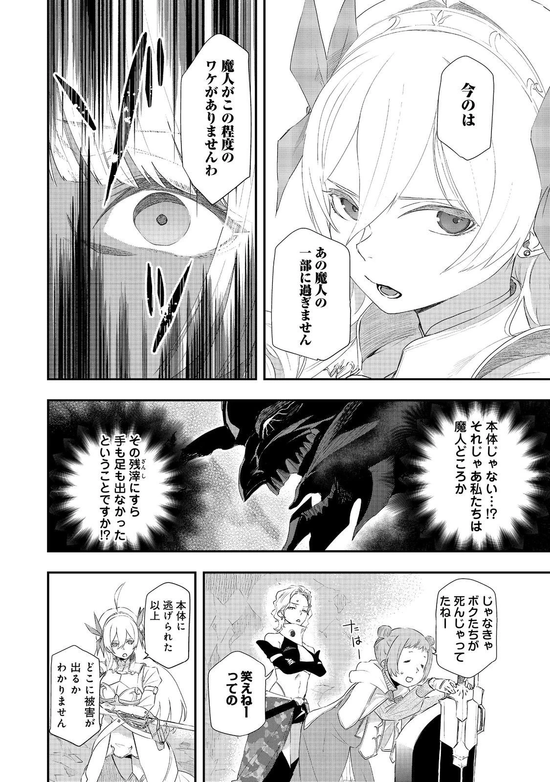 ゼロの魔術師～Sランク勇者パーティを全力でサポートしていたのに追放された最強の魔術師はパーティ恐怖症になったので全力でお一人様無双を始める事にしました～@COMIC 第15話 - 16